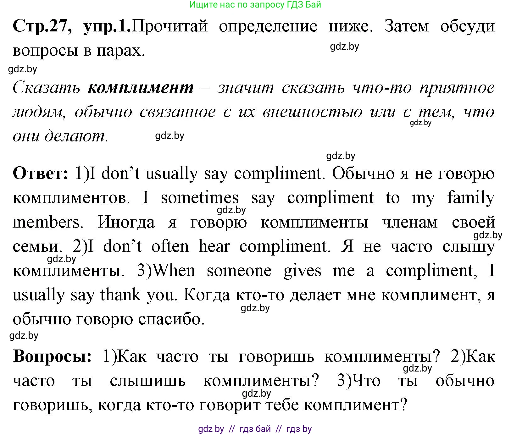 Английский язык (english), 7 класс Учебник (Student's book), авторы: Юхнель Наталья Валентиновна, Демченко Наталья Валентиновна, Наумова Елена Георгиевна, Романчук Вероника Романовна, издательство Вышэйшая школа, Минск, 2023, страница 27, номер 1, Решение