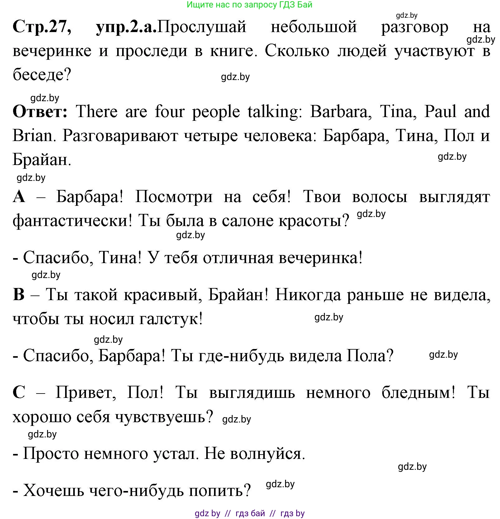 Английский язык (english), 7 класс Учебник (Student's book), авторы: Юхнель Наталья Валентиновна, Демченко Наталья Валентиновна, Наумова Елена Георгиевна, Романчук Вероника Романовна, издательство Вышэйшая школа, Минск, 2023, страница 27, номер 2, Решение