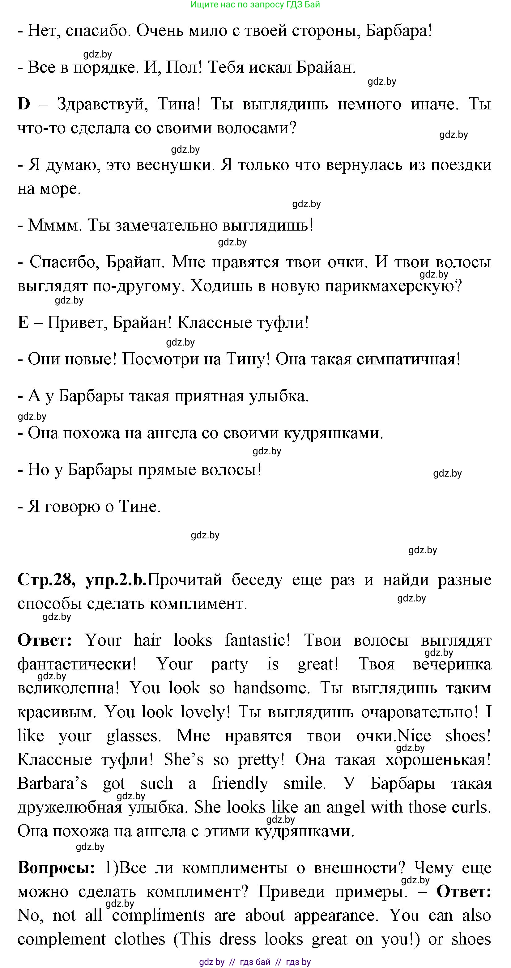 Английский язык (english), 7 класс Учебник (Student's book), авторы: Юхнель Наталья Валентиновна, Демченко Наталья Валентиновна, Наумова Елена Георгиевна, Романчук Вероника Романовна, издательство Вышэйшая школа, Минск, 2023, страница 27, номер 2, Решение (продолжение 2)