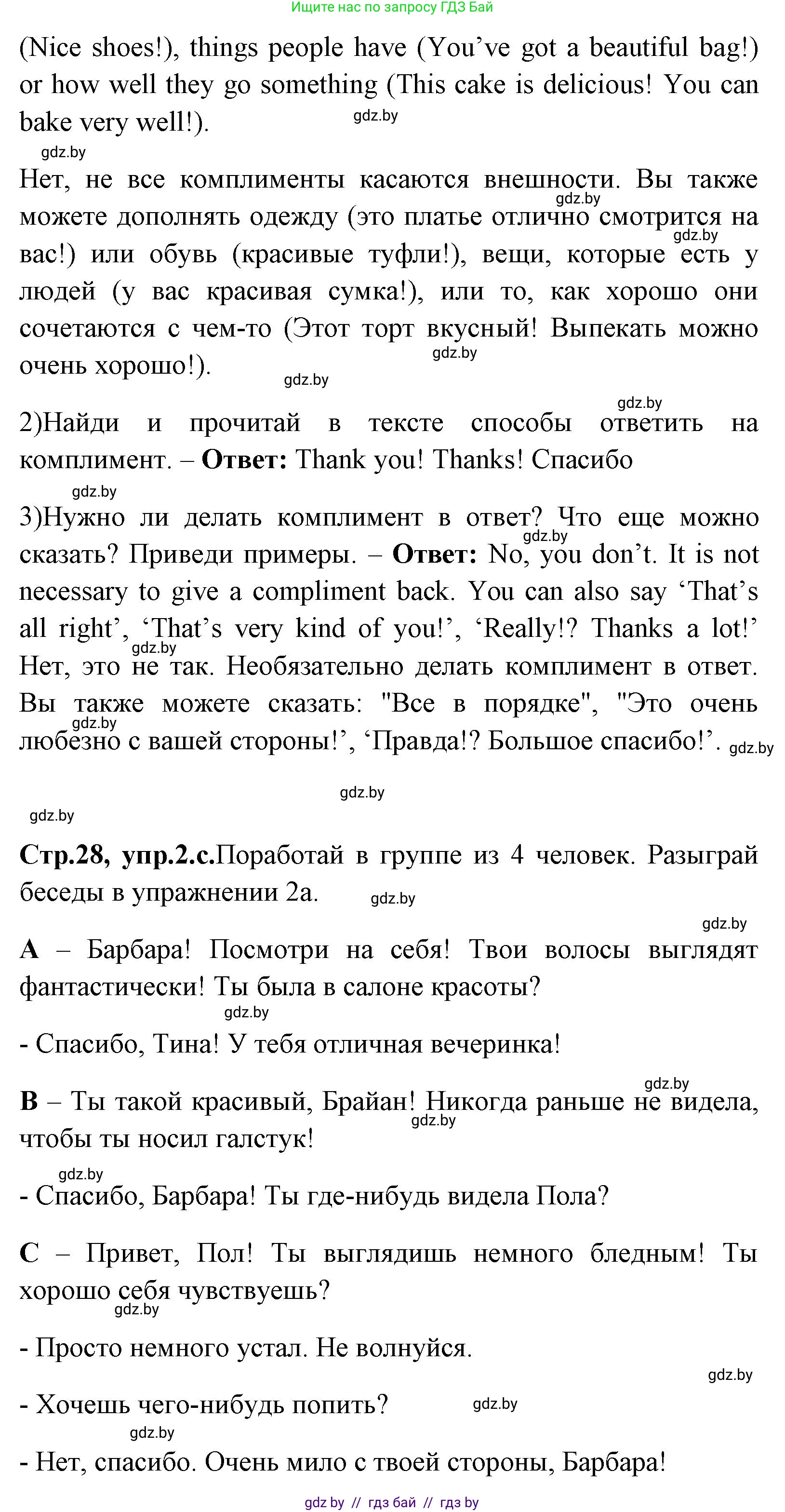 Английский язык (english), 7 класс Учебник (Student's book), авторы: Юхнель Наталья Валентиновна, Демченко Наталья Валентиновна, Наумова Елена Георгиевна, Романчук Вероника Романовна, издательство Вышэйшая школа, Минск, 2023, страница 27, номер 2, Решение (продолжение 3)