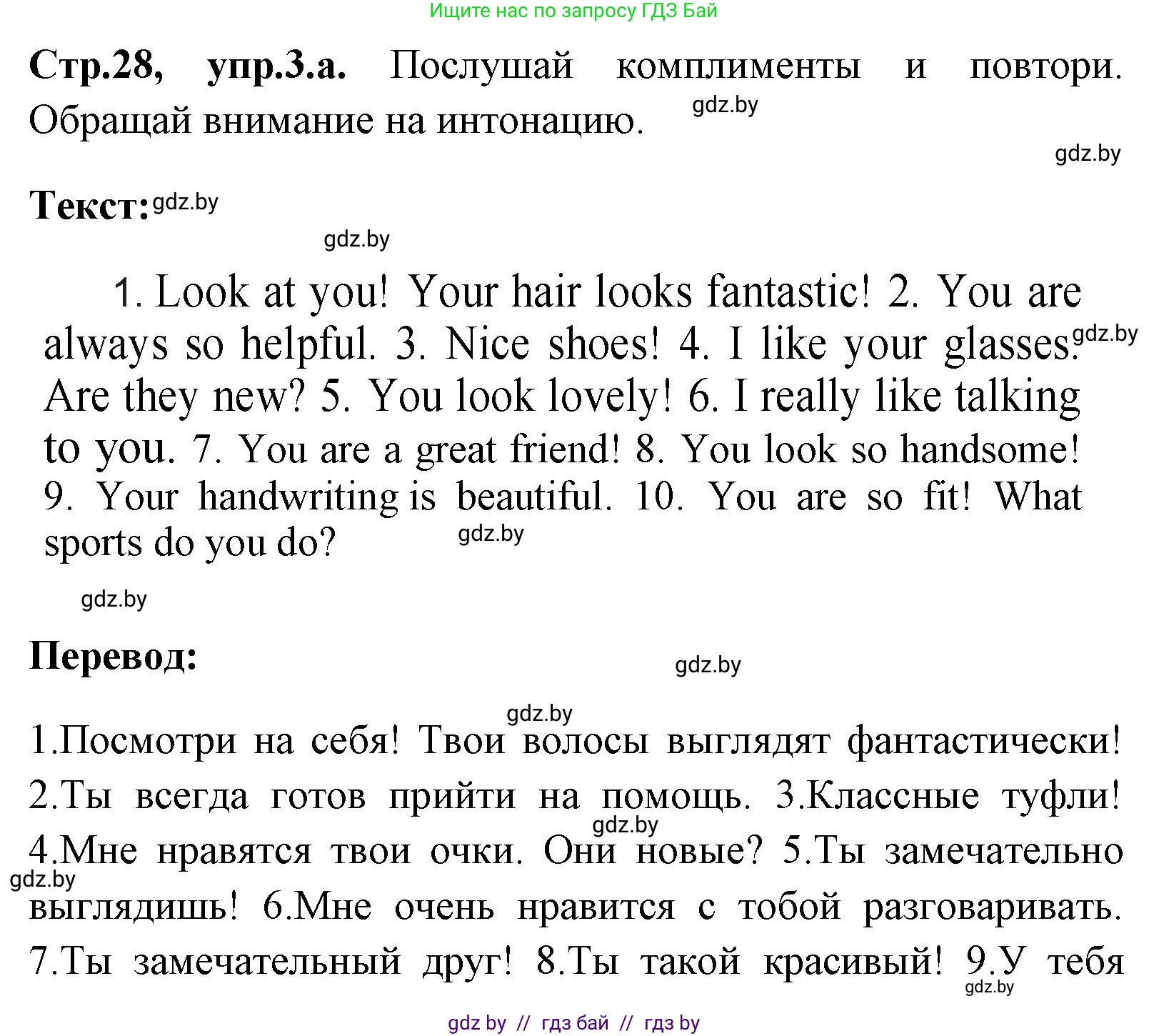 Английский язык (english), 7 класс Учебник (Student's book), авторы: Юхнель Наталья Валентиновна, Демченко Наталья Валентиновна, Наумова Елена Георгиевна, Романчук Вероника Романовна, издательство Вышэйшая школа, Минск, 2023, страница 28, номер 3, Решение