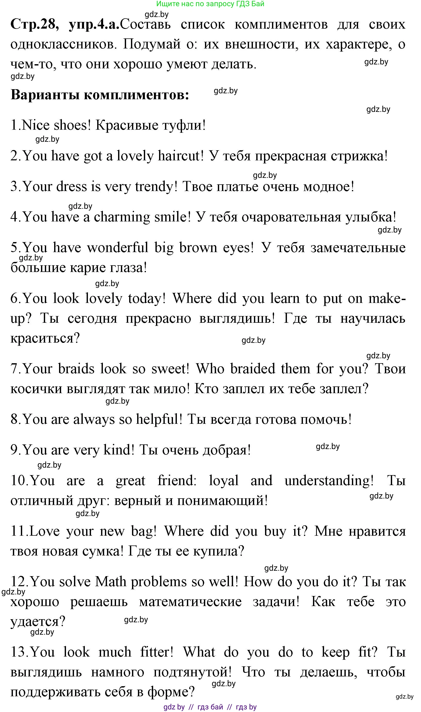 Английский язык (english), 7 класс Учебник (Student's book), авторы: Юхнель Наталья Валентиновна, Демченко Наталья Валентиновна, Наумова Елена Георгиевна, Романчук Вероника Романовна, издательство Вышэйшая школа, Минск, 2023, страница 28, номер 4, Решение