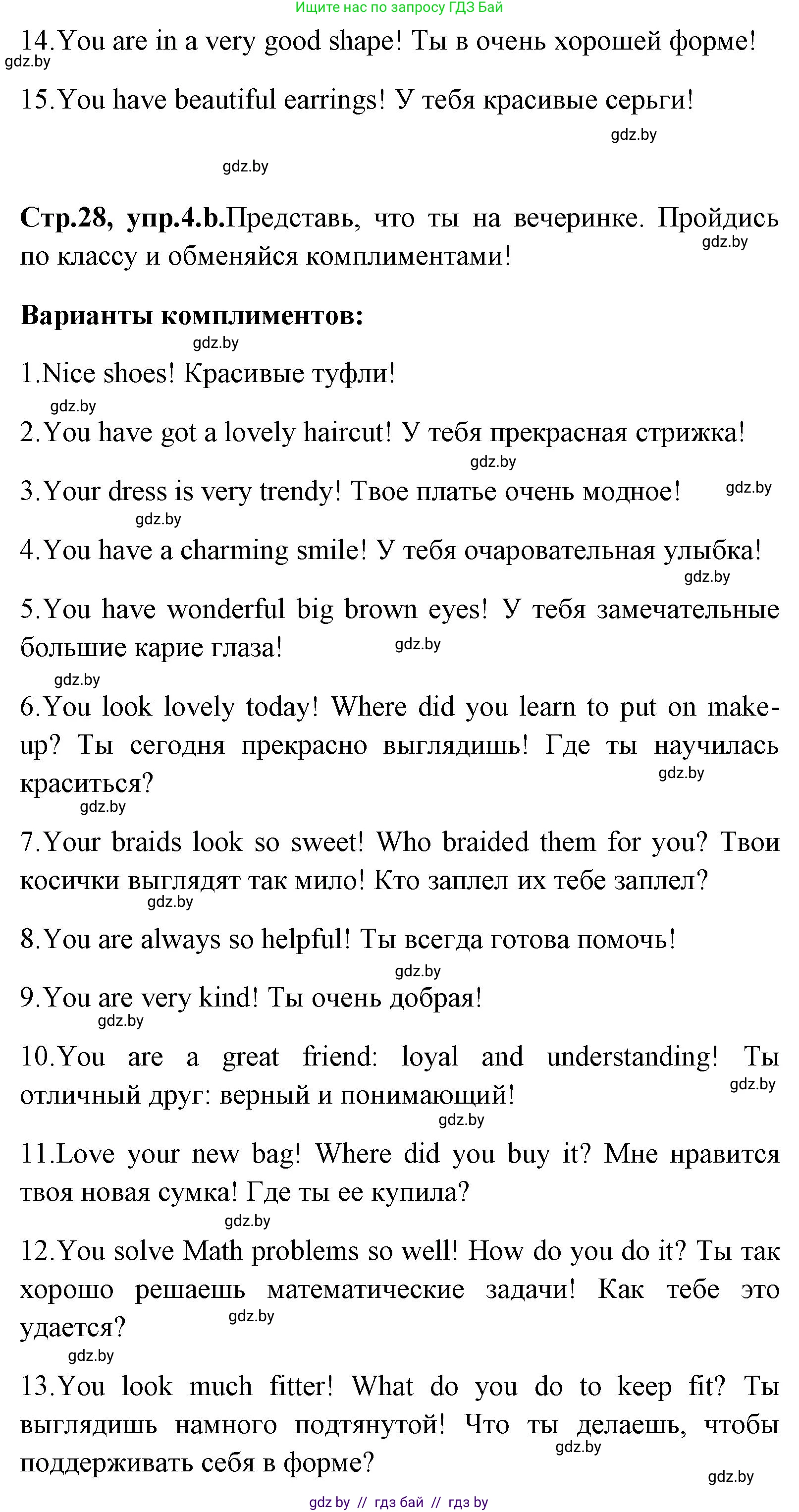Английский язык (english), 7 класс Учебник (Student's book), авторы: Юхнель Наталья Валентиновна, Демченко Наталья Валентиновна, Наумова Елена Георгиевна, Романчук Вероника Романовна, издательство Вышэйшая школа, Минск, 2023, страница 28, номер 4, Решение (продолжение 2)
