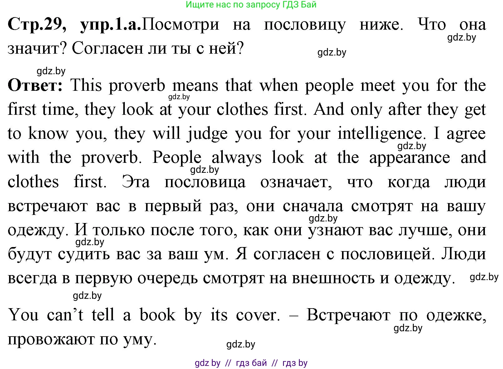 Английский язык (english), 7 класс Учебник (Student's book), авторы: Юхнель Наталья Валентиновна, Демченко Наталья Валентиновна, Наумова Елена Георгиевна, Романчук Вероника Романовна, издательство Вышэйшая школа, Минск, 2023, страница 29, номер 1, Решение