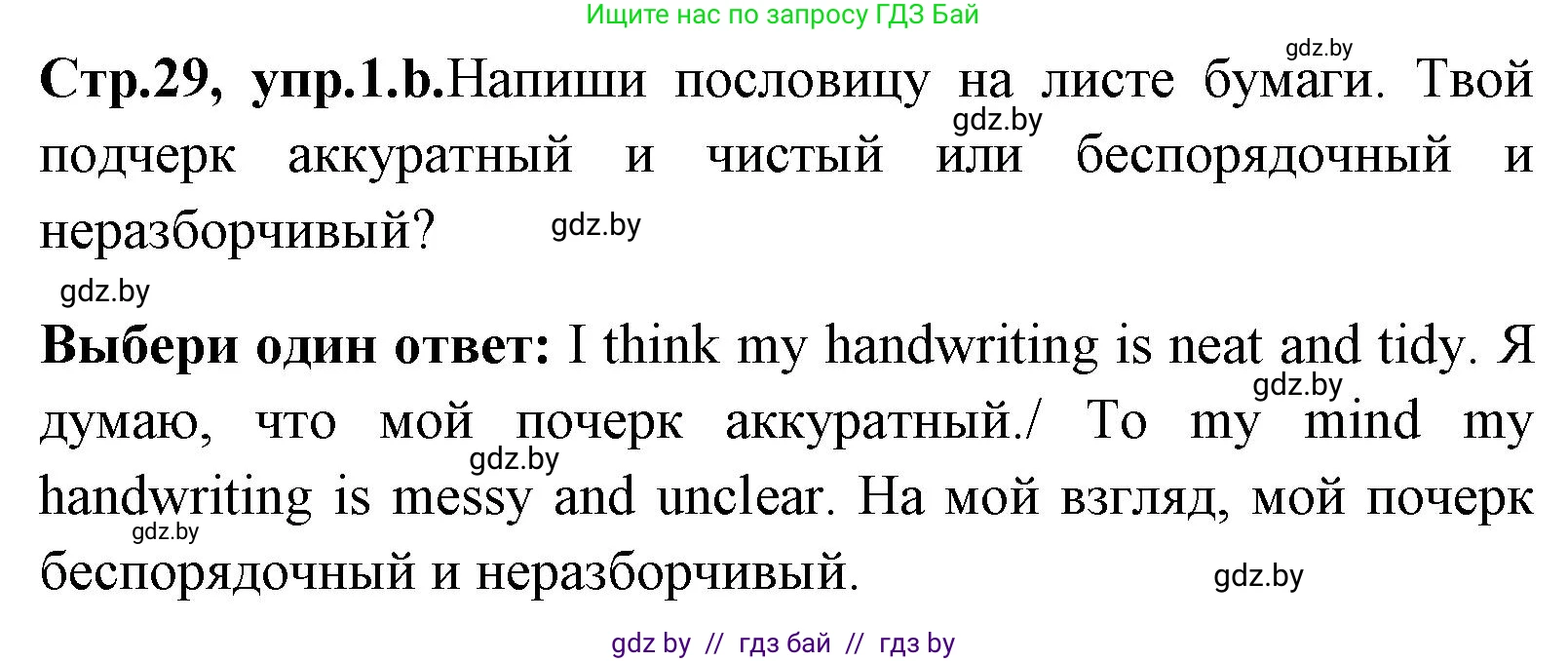 Английский язык (english), 7 класс Учебник (Student's book), авторы: Юхнель Наталья Валентиновна, Демченко Наталья Валентиновна, Наумова Елена Георгиевна, Романчук Вероника Романовна, издательство Вышэйшая школа, Минск, 2023, страница 29, номер 1, Решение (продолжение 2)