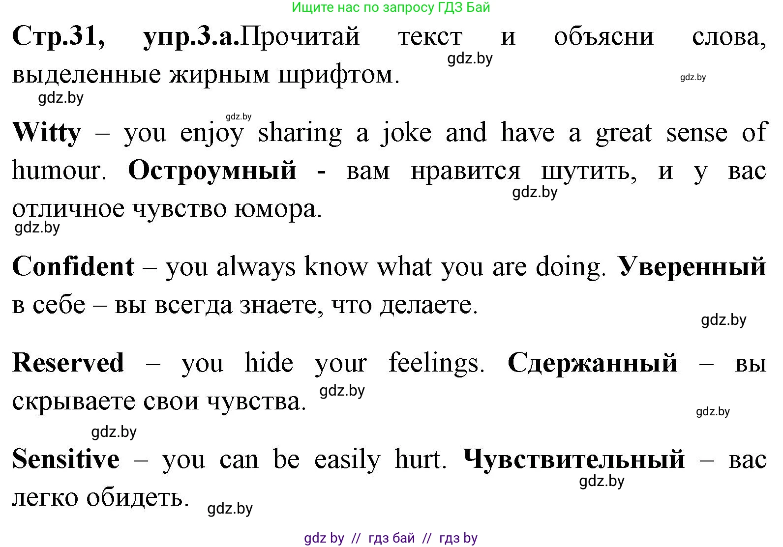 Английский язык (english), 7 класс Учебник (Student's book), авторы: Юхнель Наталья Валентиновна, Демченко Наталья Валентиновна, Наумова Елена Георгиевна, Романчук Вероника Романовна, издательство Вышэйшая школа, Минск, 2023, страница 31, номер 3, Решение