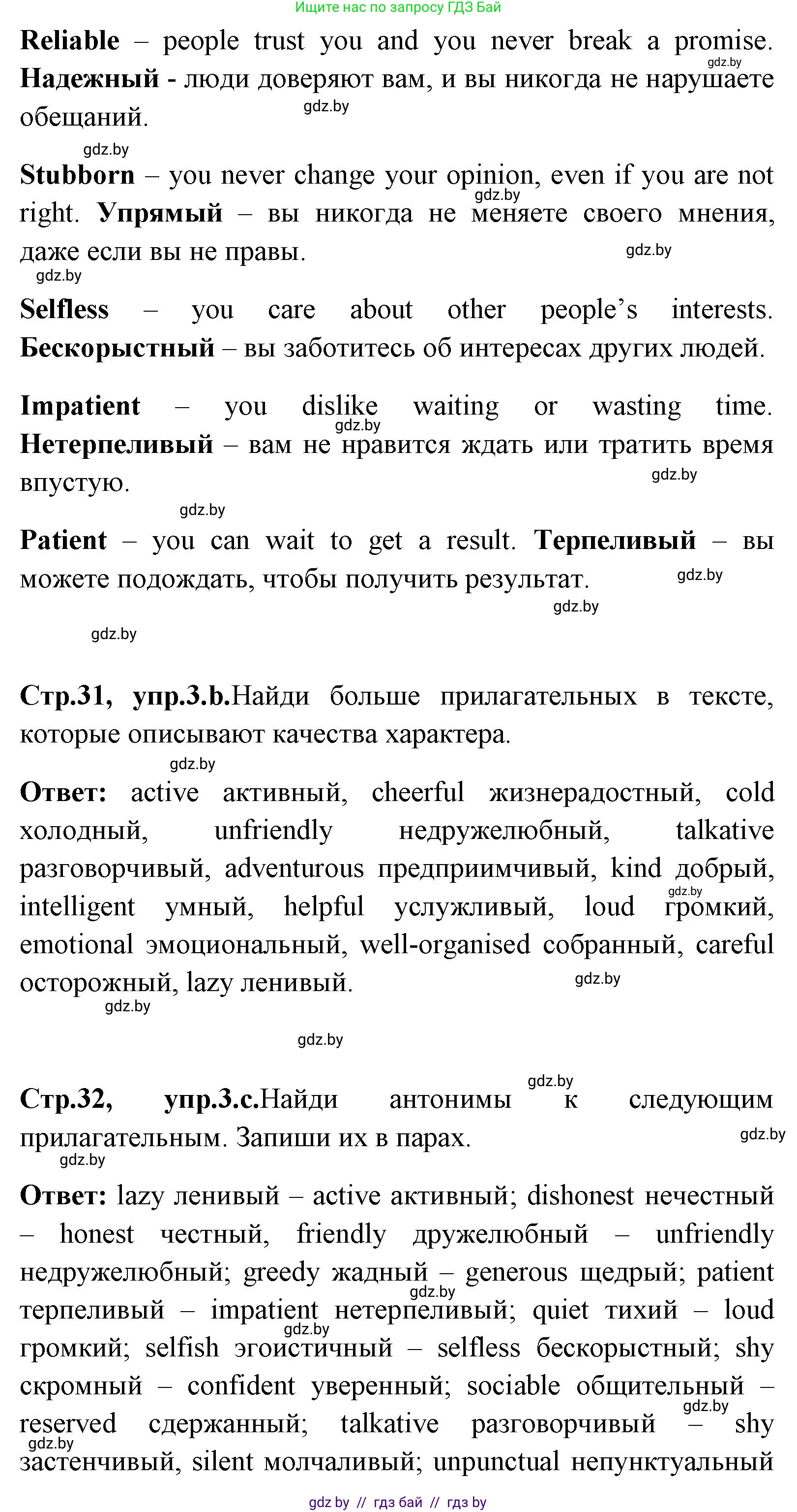 Английский язык (english), 7 класс Учебник (Student's book), авторы: Юхнель Наталья Валентиновна, Демченко Наталья Валентиновна, Наумова Елена Георгиевна, Романчук Вероника Романовна, издательство Вышэйшая школа, Минск, 2023, страница 31, номер 3, Решение (продолжение 3)