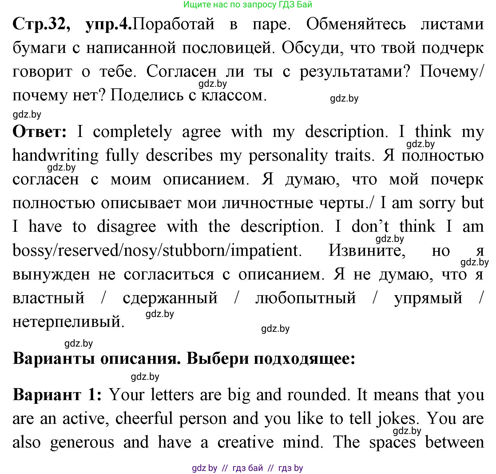 Английский язык (english), 7 класс Учебник (Student's book), авторы: Юхнель Наталья Валентиновна, Демченко Наталья Валентиновна, Наумова Елена Георгиевна, Романчук Вероника Романовна, издательство Вышэйшая школа, Минск, 2023, страница 32, номер 4, Решение