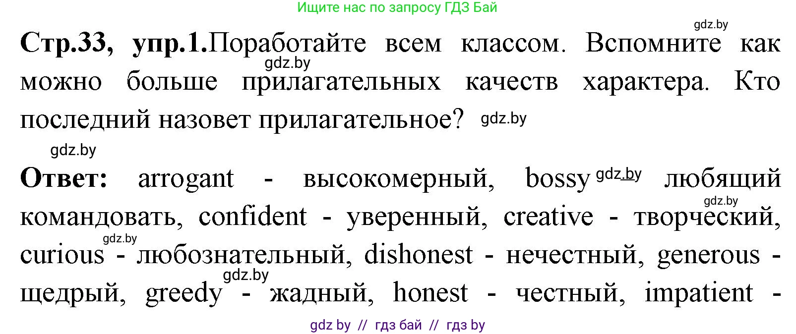 Английский язык (english), 7 класс Учебник (Student's book), авторы: Юхнель Наталья Валентиновна, Демченко Наталья Валентиновна, Наумова Елена Георгиевна, Романчук Вероника Романовна, издательство Вышэйшая школа, Минск, 2023, страница 33, номер 1, Решение