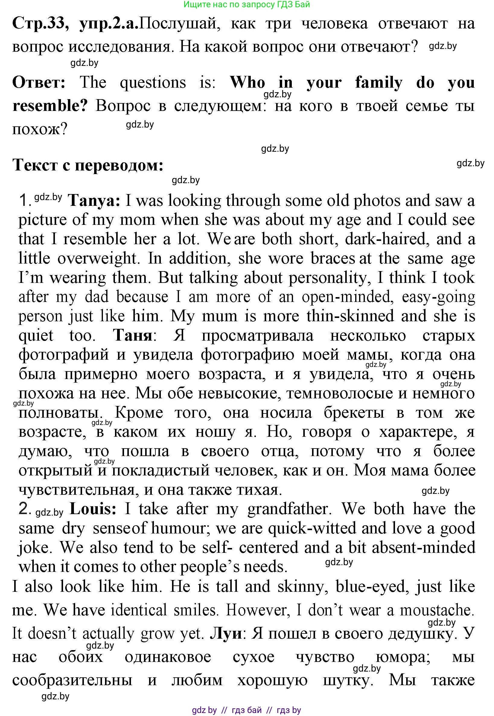 Английский язык (english), 7 класс Учебник (Student's book), авторы: Юхнель Наталья Валентиновна, Демченко Наталья Валентиновна, Наумова Елена Георгиевна, Романчук Вероника Романовна, издательство Вышэйшая школа, Минск, 2023, страница 33, номер 2, Решение