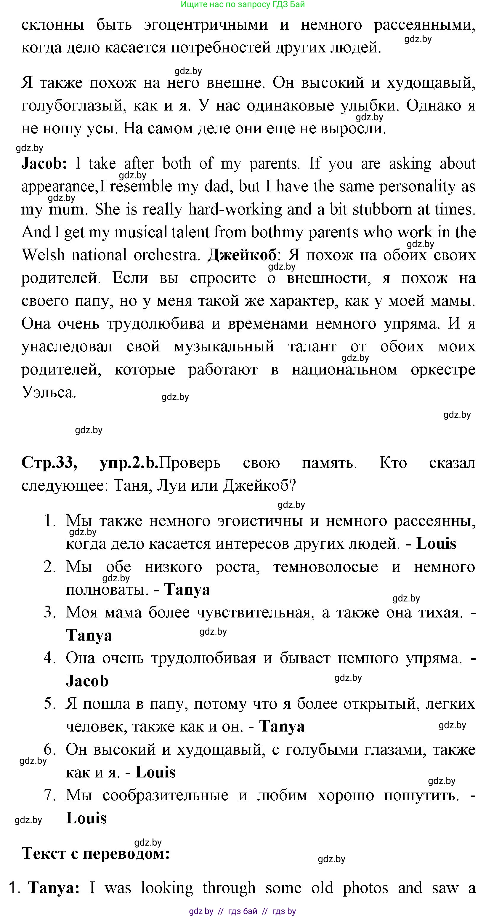 Английский язык (english), 7 класс Учебник (Student's book), авторы: Юхнель Наталья Валентиновна, Демченко Наталья Валентиновна, Наумова Елена Георгиевна, Романчук Вероника Романовна, издательство Вышэйшая школа, Минск, 2023, страница 33, номер 2, Решение (продолжение 2)