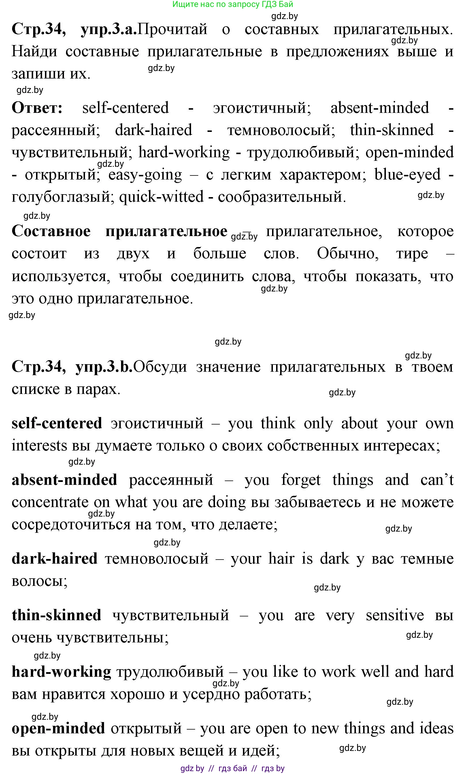 Английский язык (english), 7 класс Учебник (Student's book), авторы: Юхнель Наталья Валентиновна, Демченко Наталья Валентиновна, Наумова Елена Георгиевна, Романчук Вероника Романовна, издательство Вышэйшая школа, Минск, 2023, страница 34, номер 3, Решение
