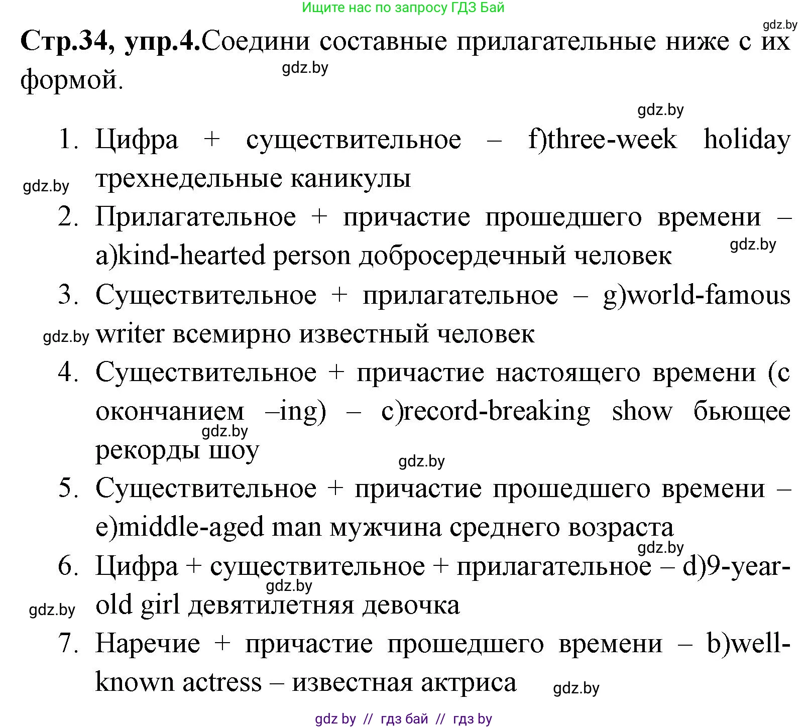 Английский язык (english), 7 класс Учебник (Student's book), авторы: Юхнель Наталья Валентиновна, Демченко Наталья Валентиновна, Наумова Елена Георгиевна, Романчук Вероника Романовна, издательство Вышэйшая школа, Минск, 2023, страница 34, номер 4, Решение
