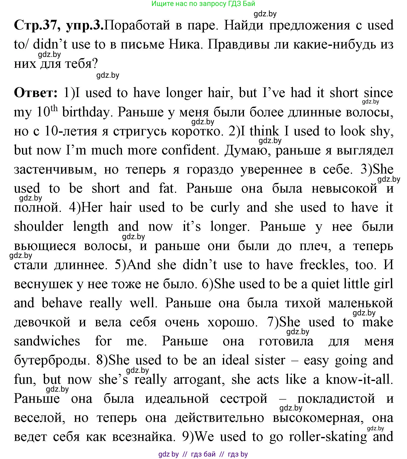 Английский язык (english), 7 класс Учебник (Student's book), авторы: Юхнель Наталья Валентиновна, Демченко Наталья Валентиновна, Наумова Елена Георгиевна, Романчук Вероника Романовна, издательство Вышэйшая школа, Минск, 2023, страница 37, номер 3, Решение