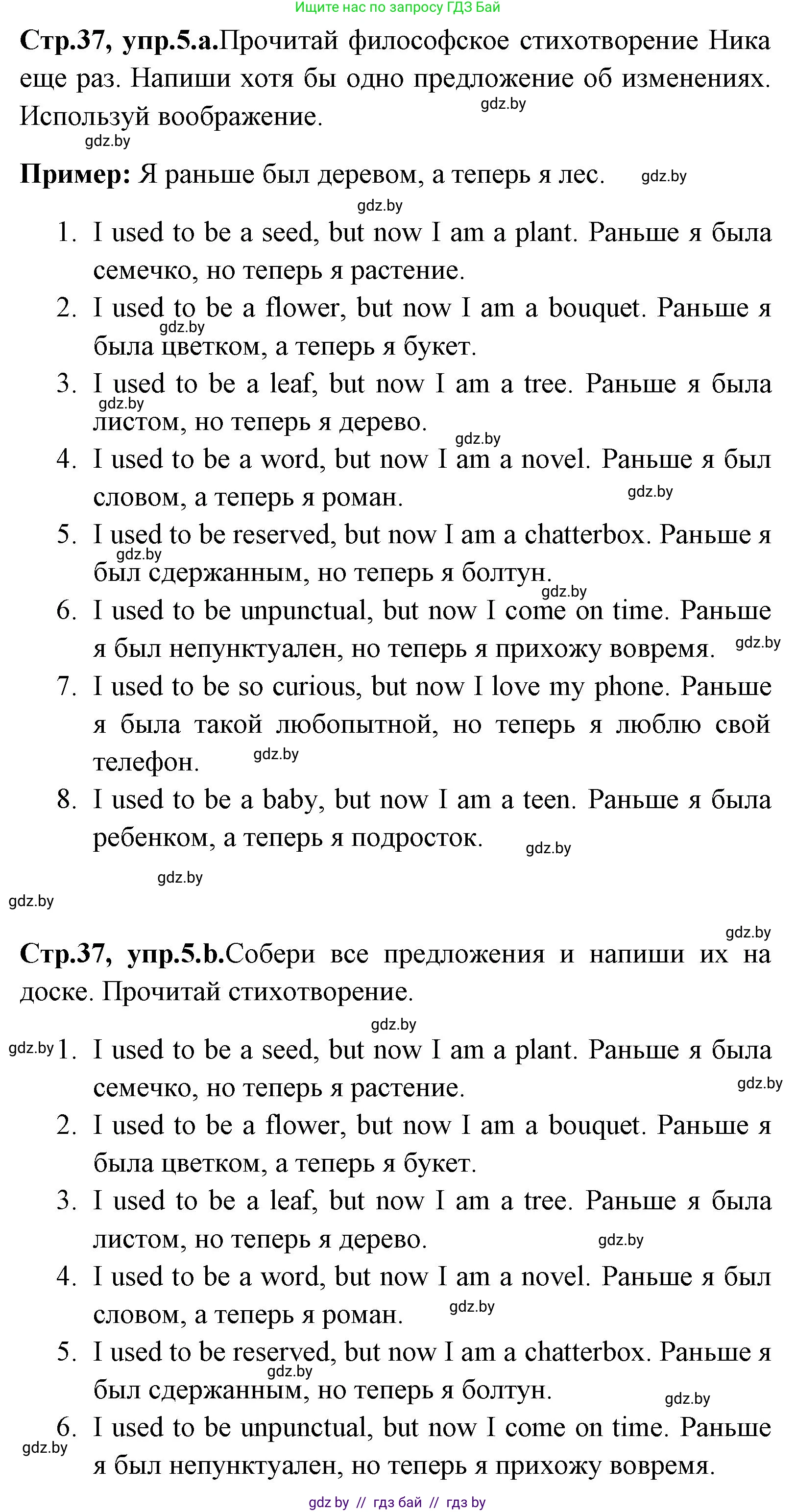 Английский язык (english), 7 класс Учебник (Student's book), авторы: Юхнель Наталья Валентиновна, Демченко Наталья Валентиновна, Наумова Елена Георгиевна, Романчук Вероника Романовна, издательство Вышэйшая школа, Минск, 2023, страница 37, номер 5, Решение