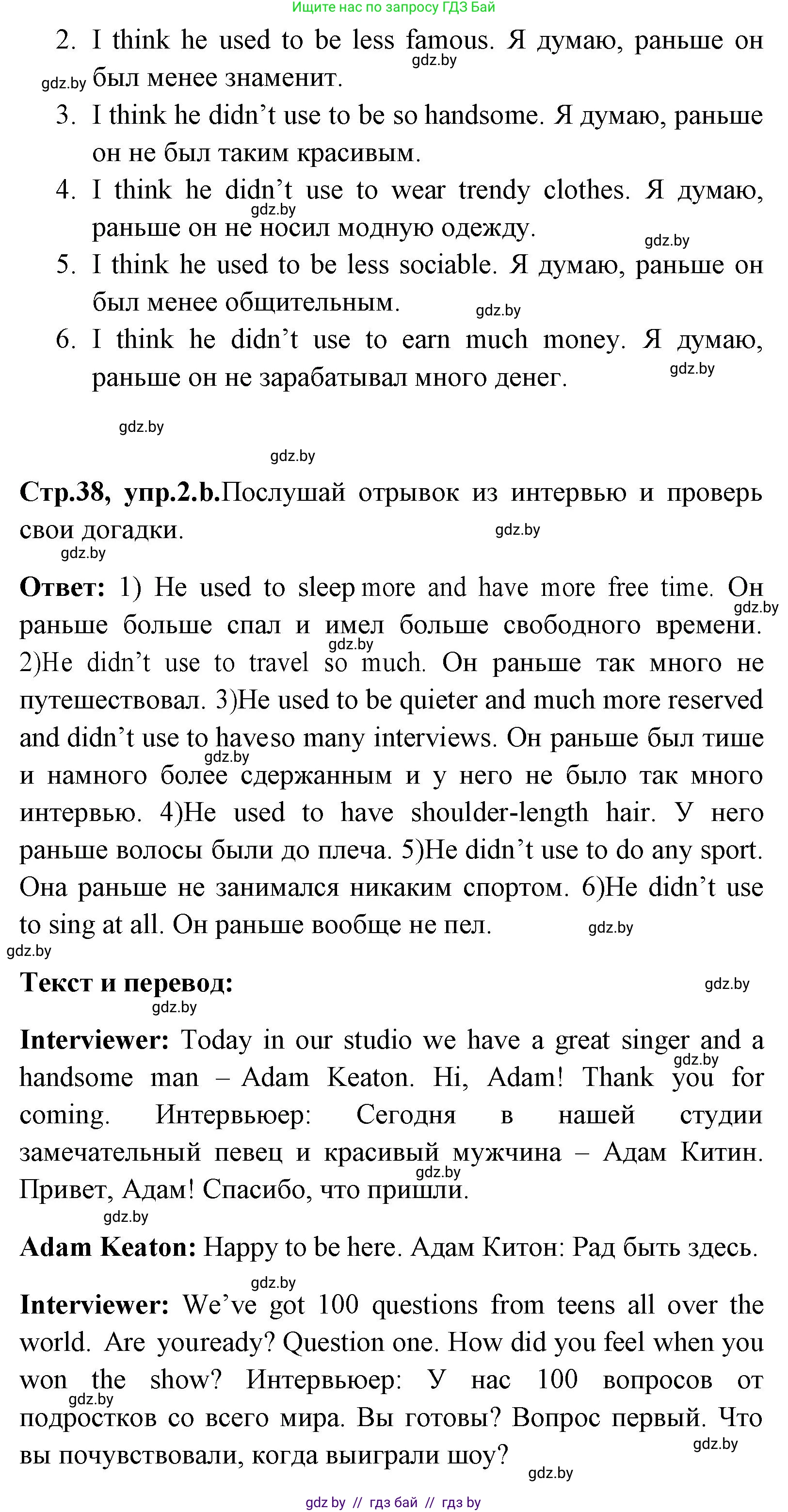 Английский язык (english), 7 класс Учебник (Student's book), авторы: Юхнель Наталья Валентиновна, Демченко Наталья Валентиновна, Наумова Елена Георгиевна, Романчук Вероника Романовна, издательство Вышэйшая школа, Минск, 2023, страница 38, номер 2, Решение (продолжение 2)