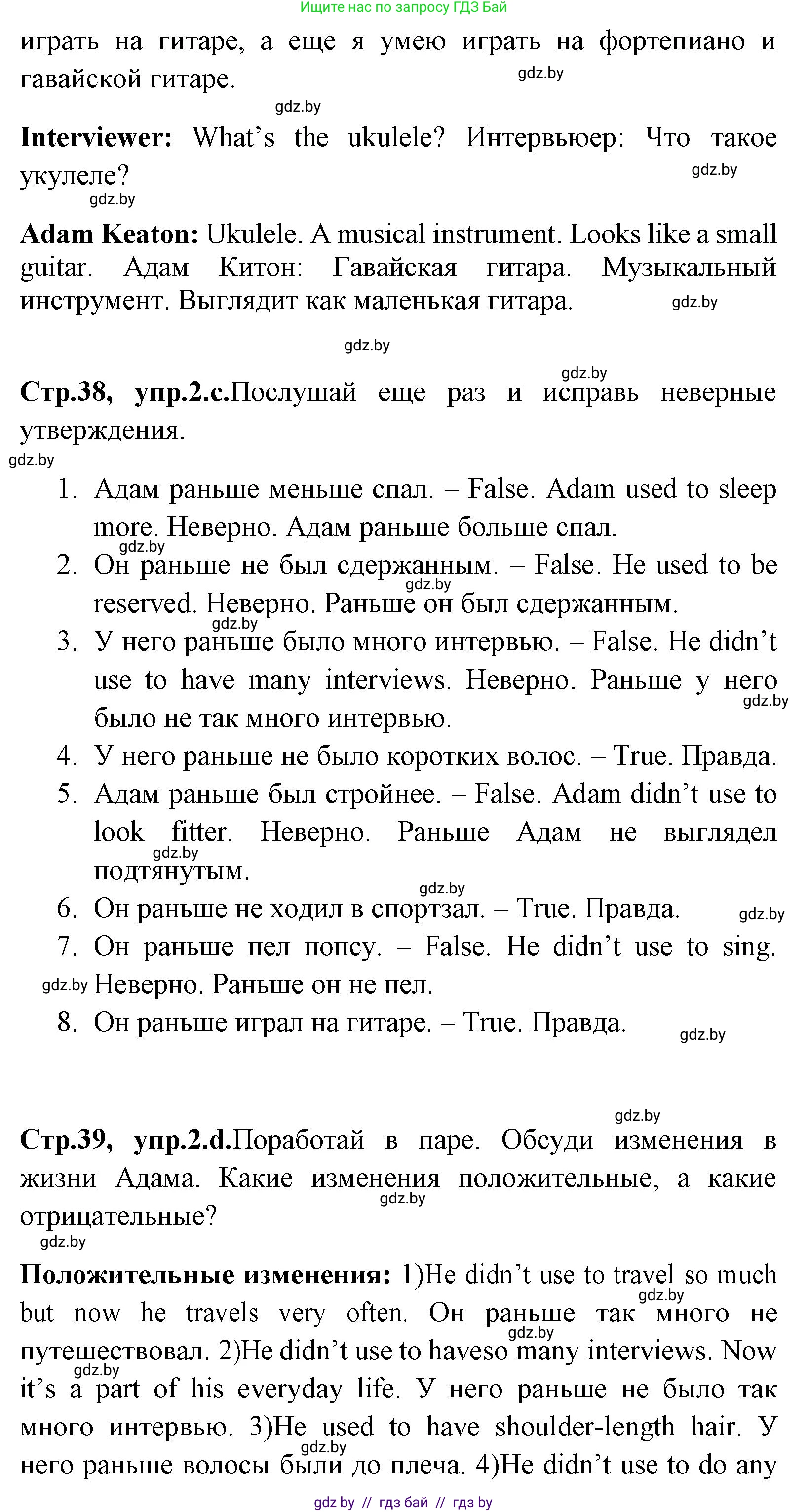 Английский язык (english), 7 класс Учебник (Student's book), авторы: Юхнель Наталья Валентиновна, Демченко Наталья Валентиновна, Наумова Елена Георгиевна, Романчук Вероника Романовна, издательство Вышэйшая школа, Минск, 2023, страница 38, номер 2, Решение (продолжение 4)