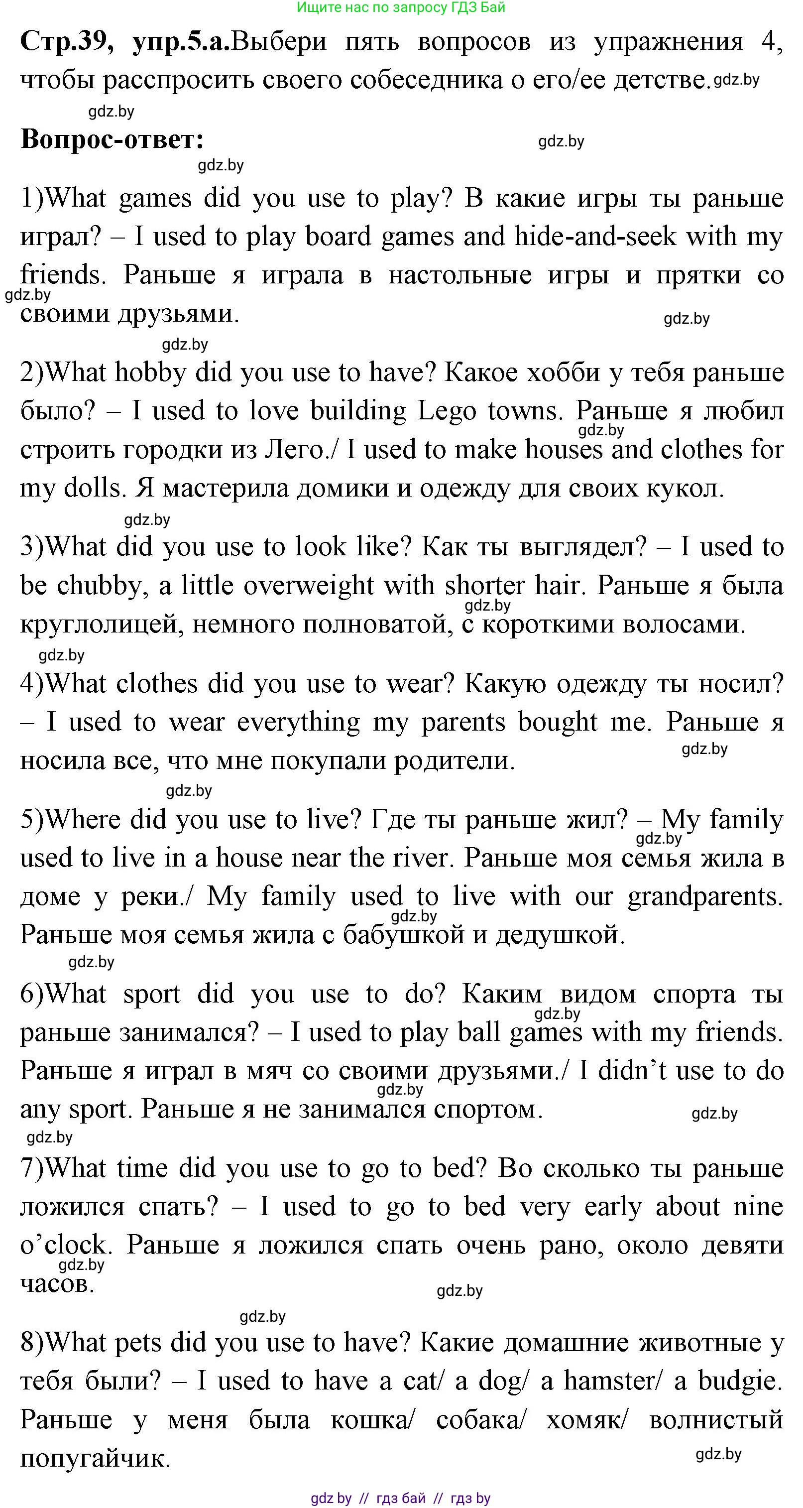 Английский язык (english), 7 класс Учебник (Student's book), авторы: Юхнель Наталья Валентиновна, Демченко Наталья Валентиновна, Наумова Елена Георгиевна, Романчук Вероника Романовна, издательство Вышэйшая школа, Минск, 2023, страница 39, номер 5, Решение