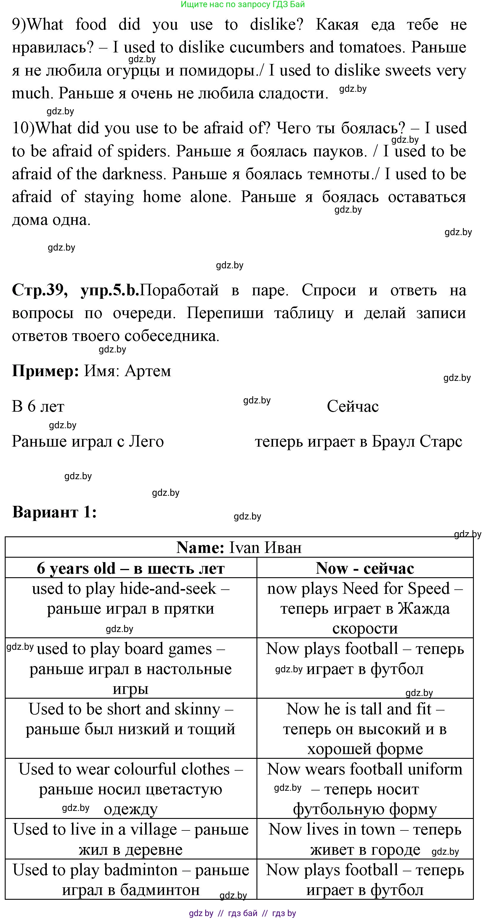 Английский язык (english), 7 класс Учебник (Student's book), авторы: Юхнель Наталья Валентиновна, Демченко Наталья Валентиновна, Наумова Елена Георгиевна, Романчук Вероника Романовна, издательство Вышэйшая школа, Минск, 2023, страница 39, номер 5, Решение (продолжение 2)