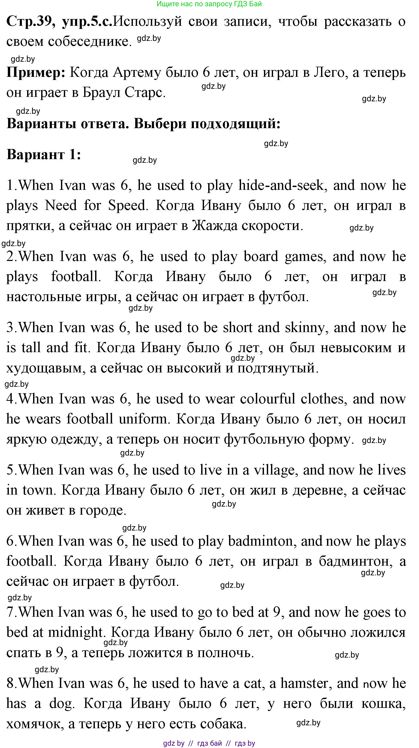 Английский язык (english), 7 класс Учебник (Student's book), авторы: Юхнель Наталья Валентиновна, Демченко Наталья Валентиновна, Наумова Елена Георгиевна, Романчук Вероника Романовна, издательство Вышэйшая школа, Минск, 2023, страница 39, номер 5, Решение (продолжение 4)