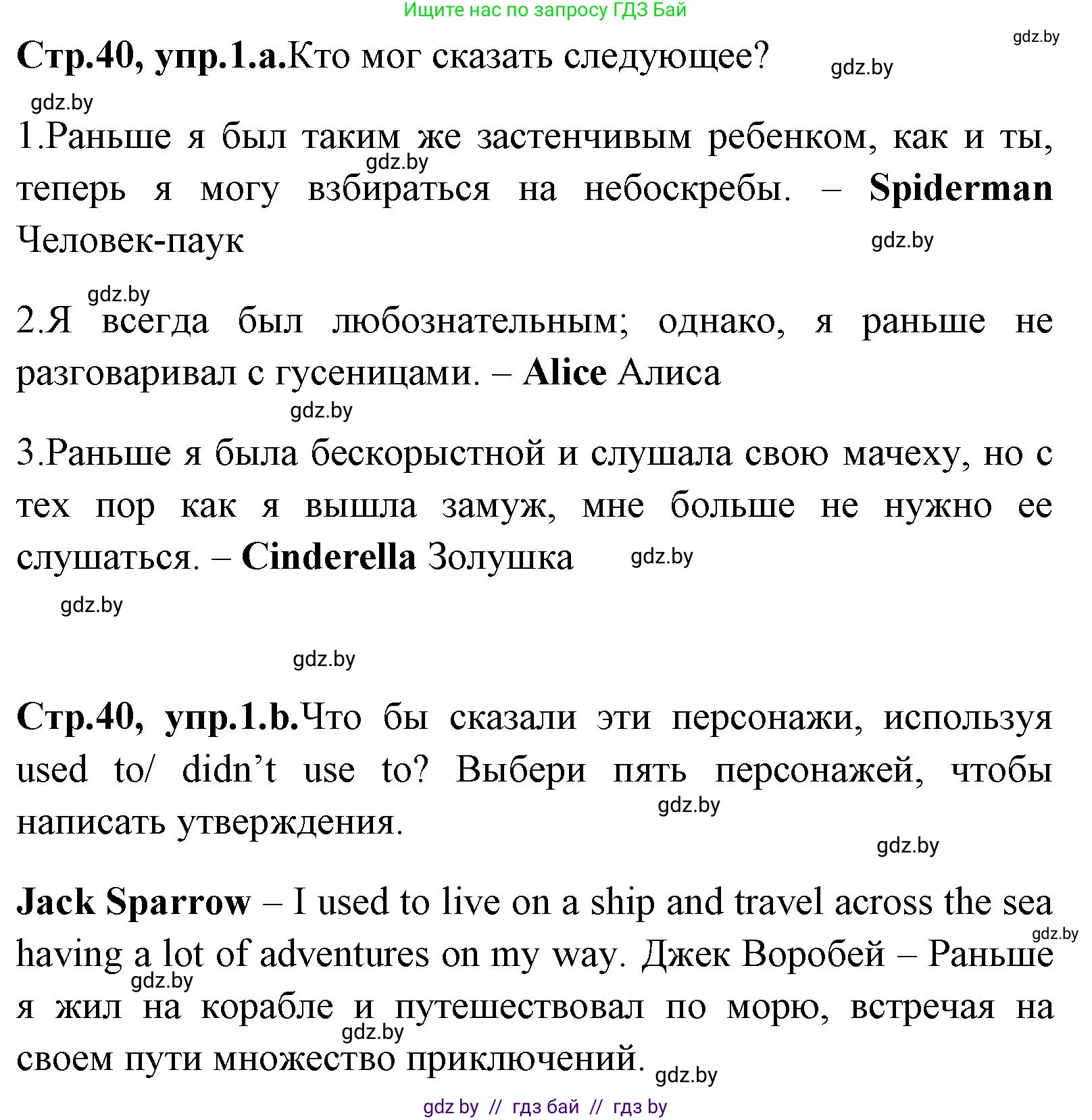 Английский язык (english), 7 класс Учебник (Student's book), авторы: Юхнель Наталья Валентиновна, Демченко Наталья Валентиновна, Наумова Елена Георгиевна, Романчук Вероника Романовна, издательство Вышэйшая школа, Минск, 2023, страница 40, номер 1, Решение