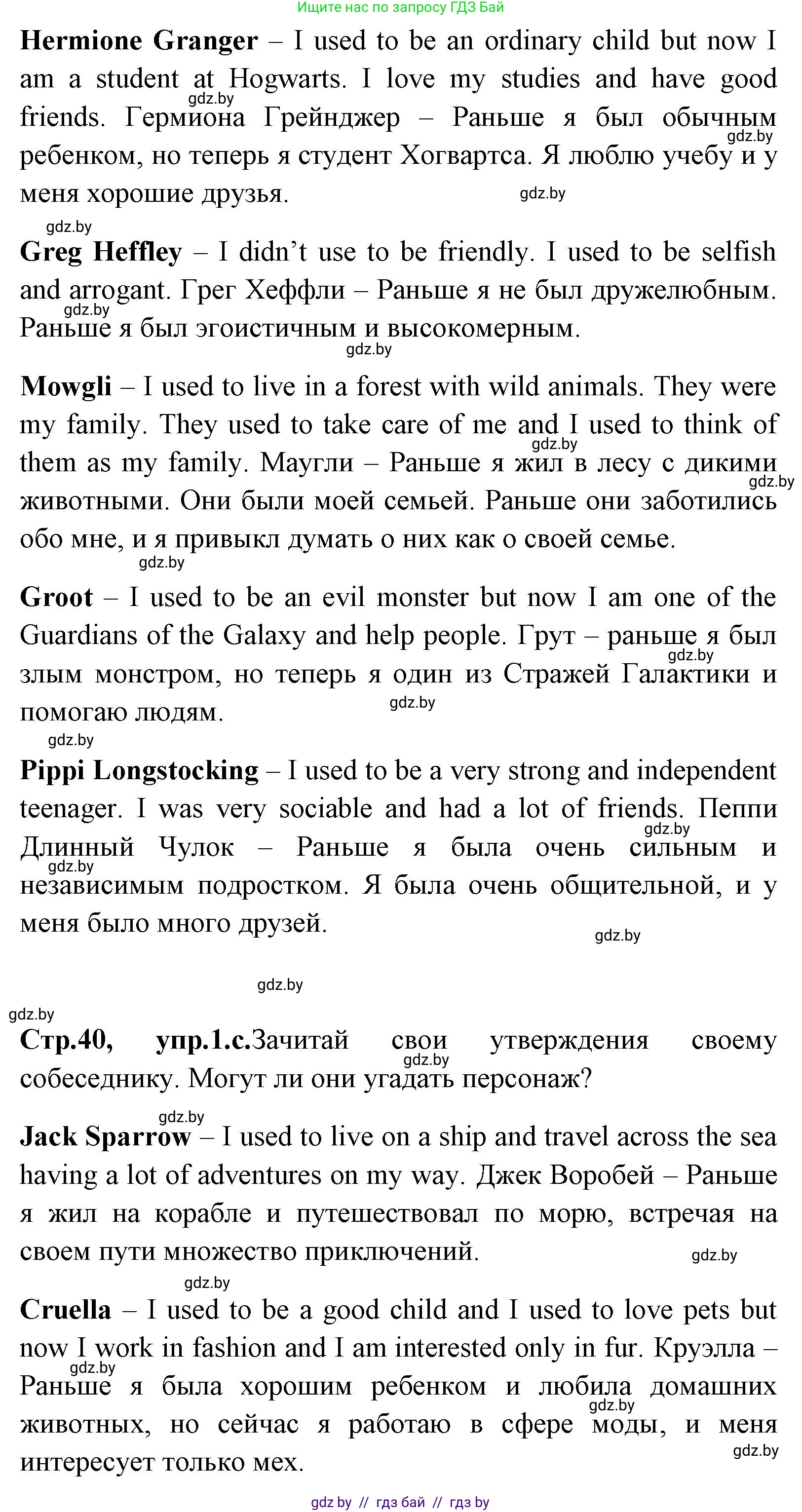 Английский язык (english), 7 класс Учебник (Student's book), авторы: Юхнель Наталья Валентиновна, Демченко Наталья Валентиновна, Наумова Елена Георгиевна, Романчук Вероника Романовна, издательство Вышэйшая школа, Минск, 2023, страница 40, номер 1, Решение (продолжение 3)