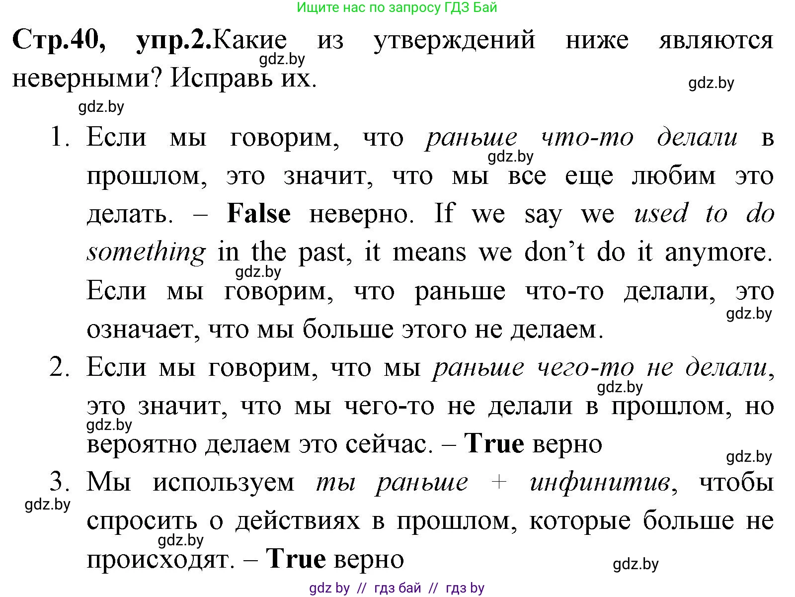 Английский язык (english), 7 класс Учебник (Student's book), авторы: Юхнель Наталья Валентиновна, Демченко Наталья Валентиновна, Наумова Елена Георгиевна, Романчук Вероника Романовна, издательство Вышэйшая школа, Минск, 2023, страница 40, номер 2, Решение