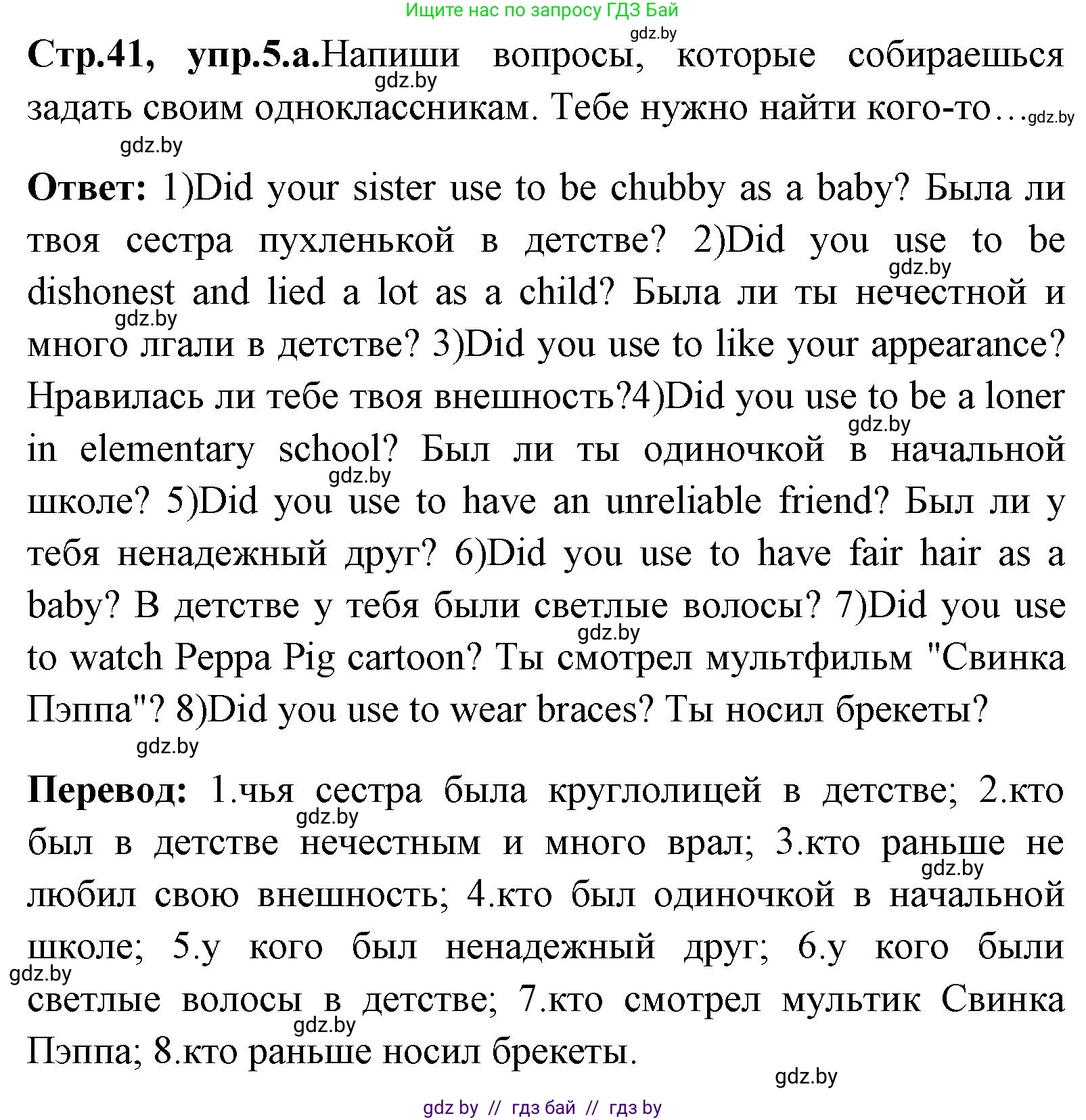 Английский язык (english), 7 класс Учебник (Student's book), авторы: Юхнель Наталья Валентиновна, Демченко Наталья Валентиновна, Наумова Елена Георгиевна, Романчук Вероника Романовна, издательство Вышэйшая школа, Минск, 2023, страница 41, номер 5, Решение