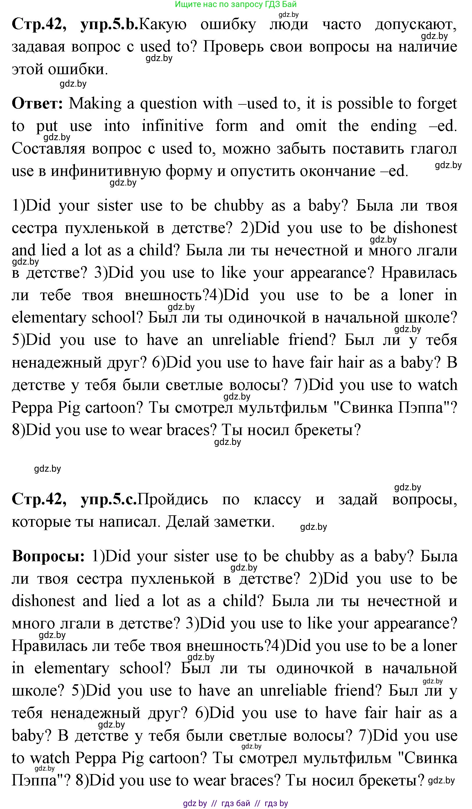 Английский язык (english), 7 класс Учебник (Student's book), авторы: Юхнель Наталья Валентиновна, Демченко Наталья Валентиновна, Наумова Елена Георгиевна, Романчук Вероника Романовна, издательство Вышэйшая школа, Минск, 2023, страница 41, номер 5, Решение (продолжение 2)