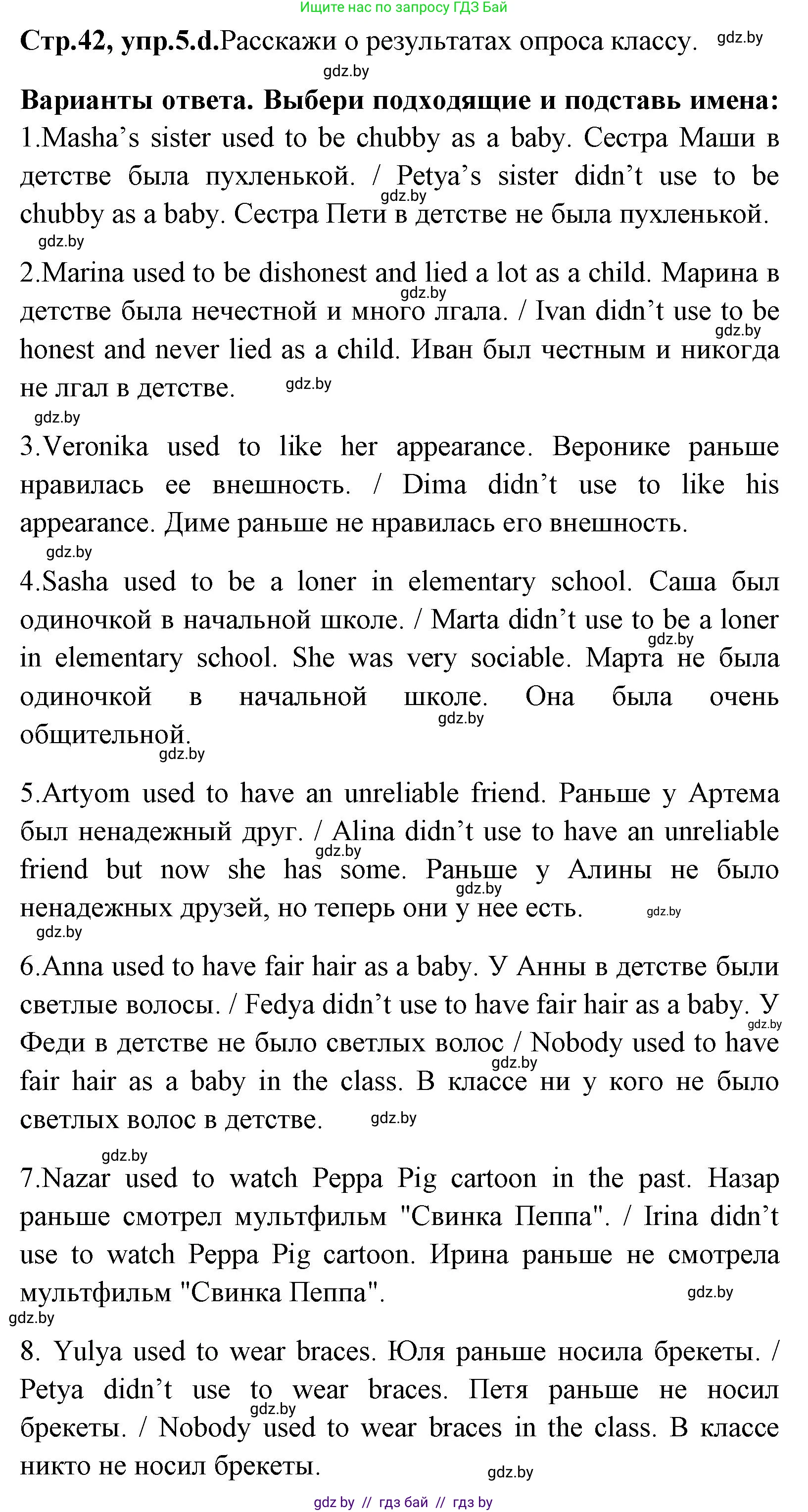 Английский язык (english), 7 класс Учебник (Student's book), авторы: Юхнель Наталья Валентиновна, Демченко Наталья Валентиновна, Наумова Елена Георгиевна, Романчук Вероника Романовна, издательство Вышэйшая школа, Минск, 2023, страница 41, номер 5, Решение (продолжение 3)