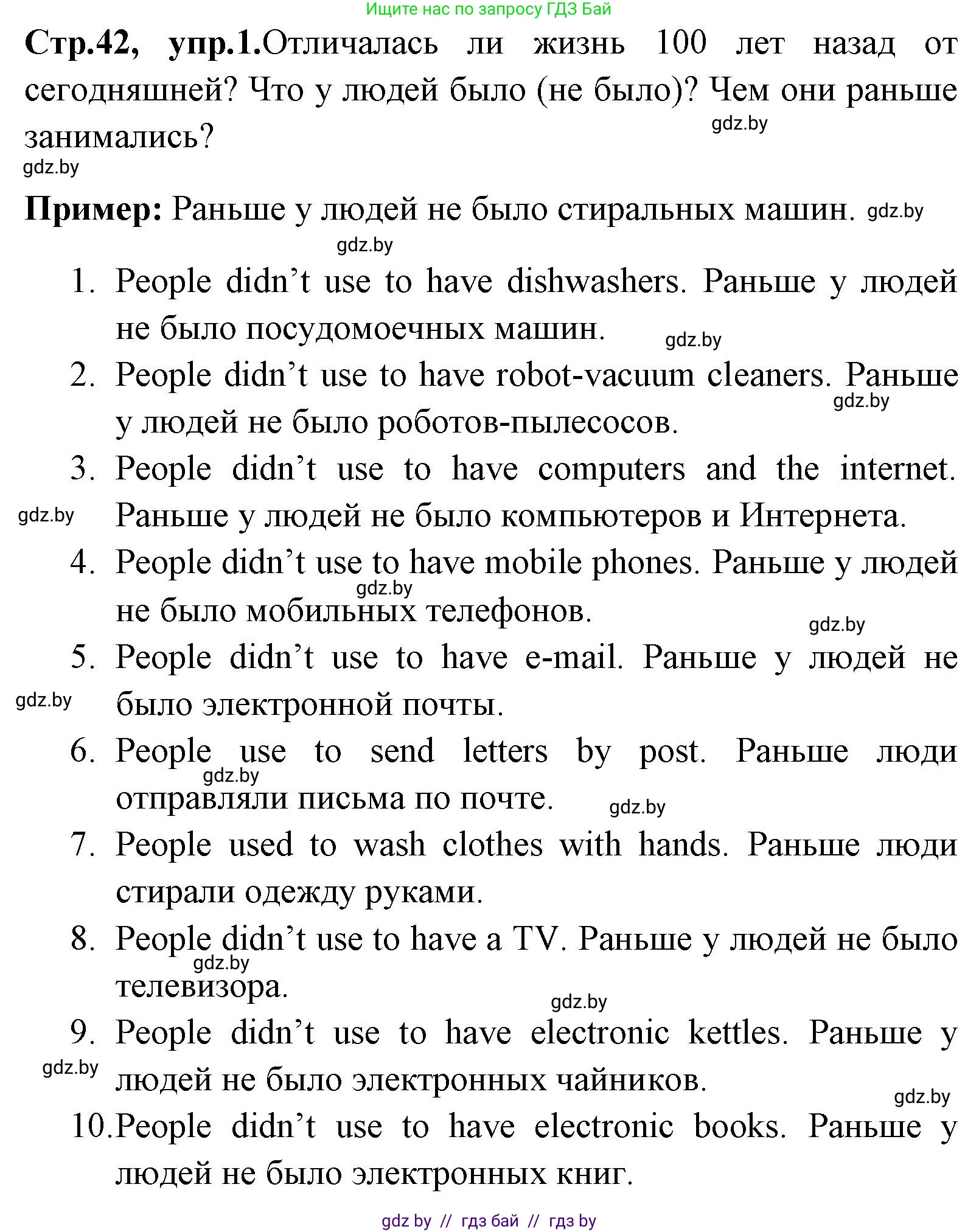 Английский язык (english), 7 класс Учебник (Student's book), авторы: Юхнель Наталья Валентиновна, Демченко Наталья Валентиновна, Наумова Елена Георгиевна, Романчук Вероника Романовна, издательство Вышэйшая школа, Минск, 2023, страница 42, номер 1, Решение