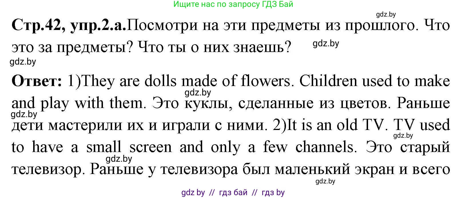 Английский язык (english), 7 класс Учебник (Student's book), авторы: Юхнель Наталья Валентиновна, Демченко Наталья Валентиновна, Наумова Елена Георгиевна, Романчук Вероника Романовна, издательство Вышэйшая школа, Минск, 2023, страница 42, номер 2, Решение