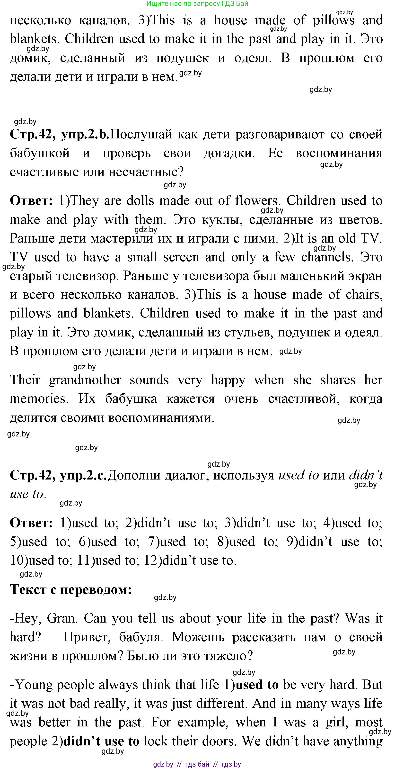 Английский язык (english), 7 класс Учебник (Student's book), авторы: Юхнель Наталья Валентиновна, Демченко Наталья Валентиновна, Наумова Елена Георгиевна, Романчук Вероника Романовна, издательство Вышэйшая школа, Минск, 2023, страница 42, номер 2, Решение (продолжение 2)