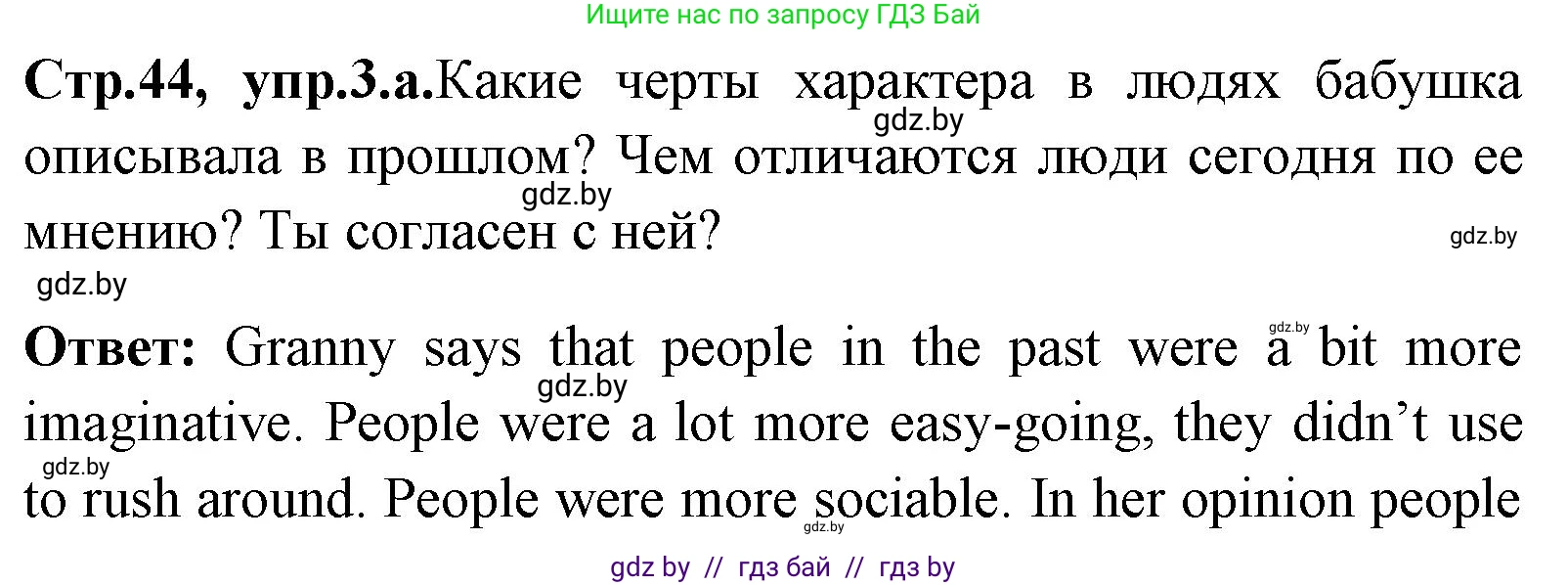 Английский язык (english), 7 класс Учебник (Student's book), авторы: Юхнель Наталья Валентиновна, Демченко Наталья Валентиновна, Наумова Елена Георгиевна, Романчук Вероника Романовна, издательство Вышэйшая школа, Минск, 2023, страница 44, номер 3, Решение