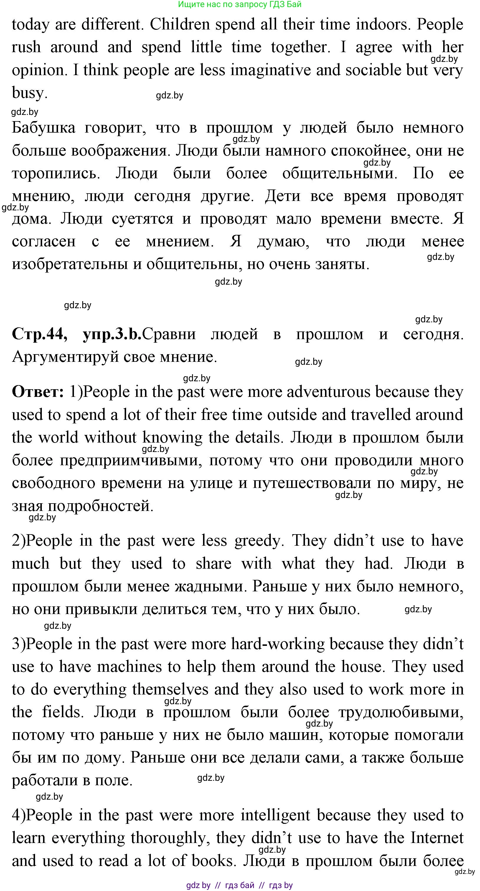 Английский язык (english), 7 класс Учебник (Student's book), авторы: Юхнель Наталья Валентиновна, Демченко Наталья Валентиновна, Наумова Елена Георгиевна, Романчук Вероника Романовна, издательство Вышэйшая школа, Минск, 2023, страница 44, номер 3, Решение (продолжение 2)