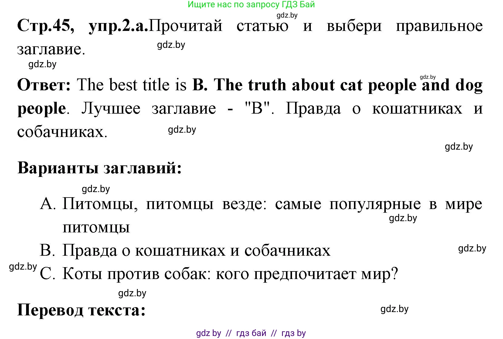 Английский язык (english), 7 класс Учебник (Student's book), авторы: Юхнель Наталья Валентиновна, Демченко Наталья Валентиновна, Наумова Елена Георгиевна, Романчук Вероника Романовна, издательство Вышэйшая школа, Минск, 2023, страница 45, номер 2, Решение