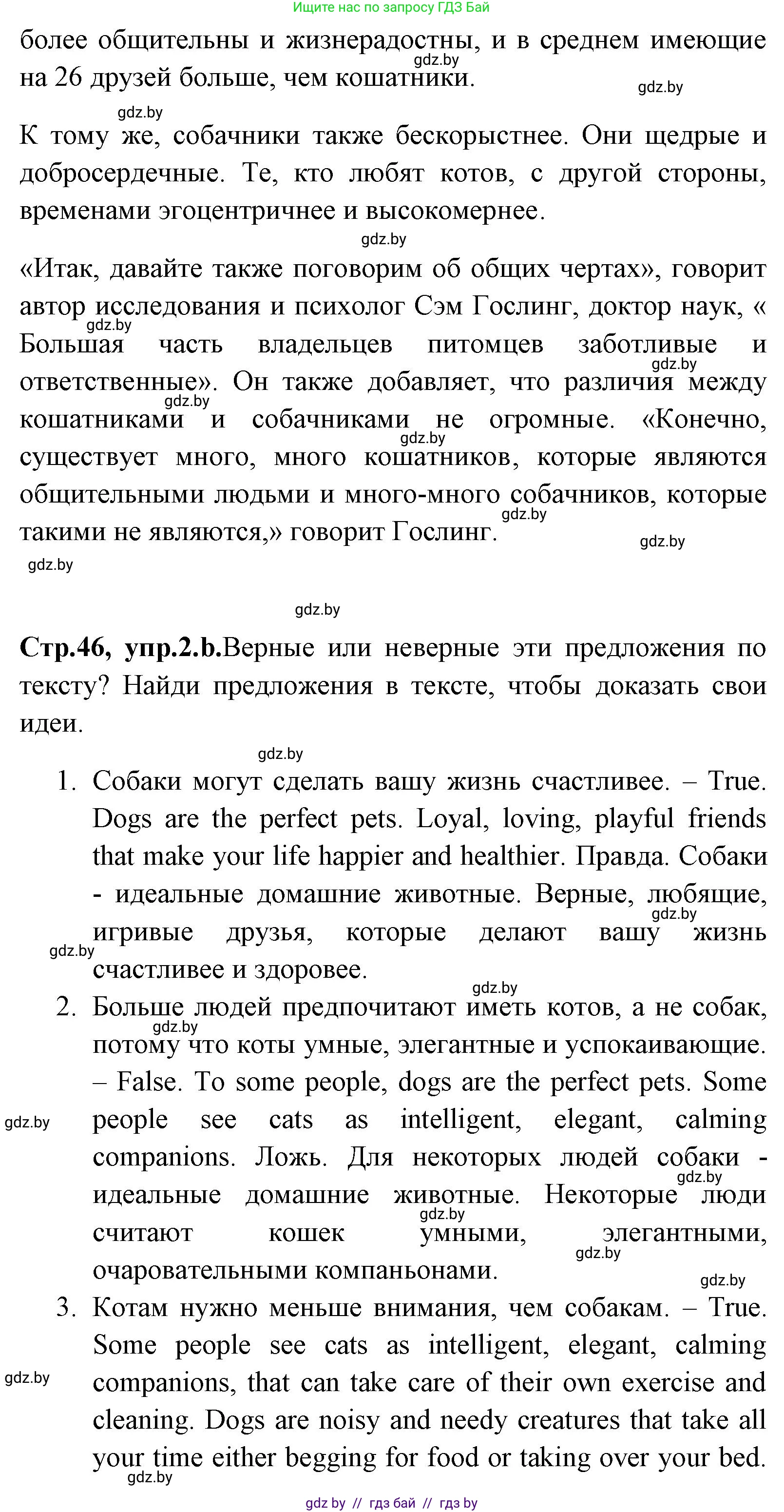 Английский язык (english), 7 класс Учебник (Student's book), авторы: Юхнель Наталья Валентиновна, Демченко Наталья Валентиновна, Наумова Елена Георгиевна, Романчук Вероника Романовна, издательство Вышэйшая школа, Минск, 2023, страница 45, номер 2, Решение (продолжение 3)