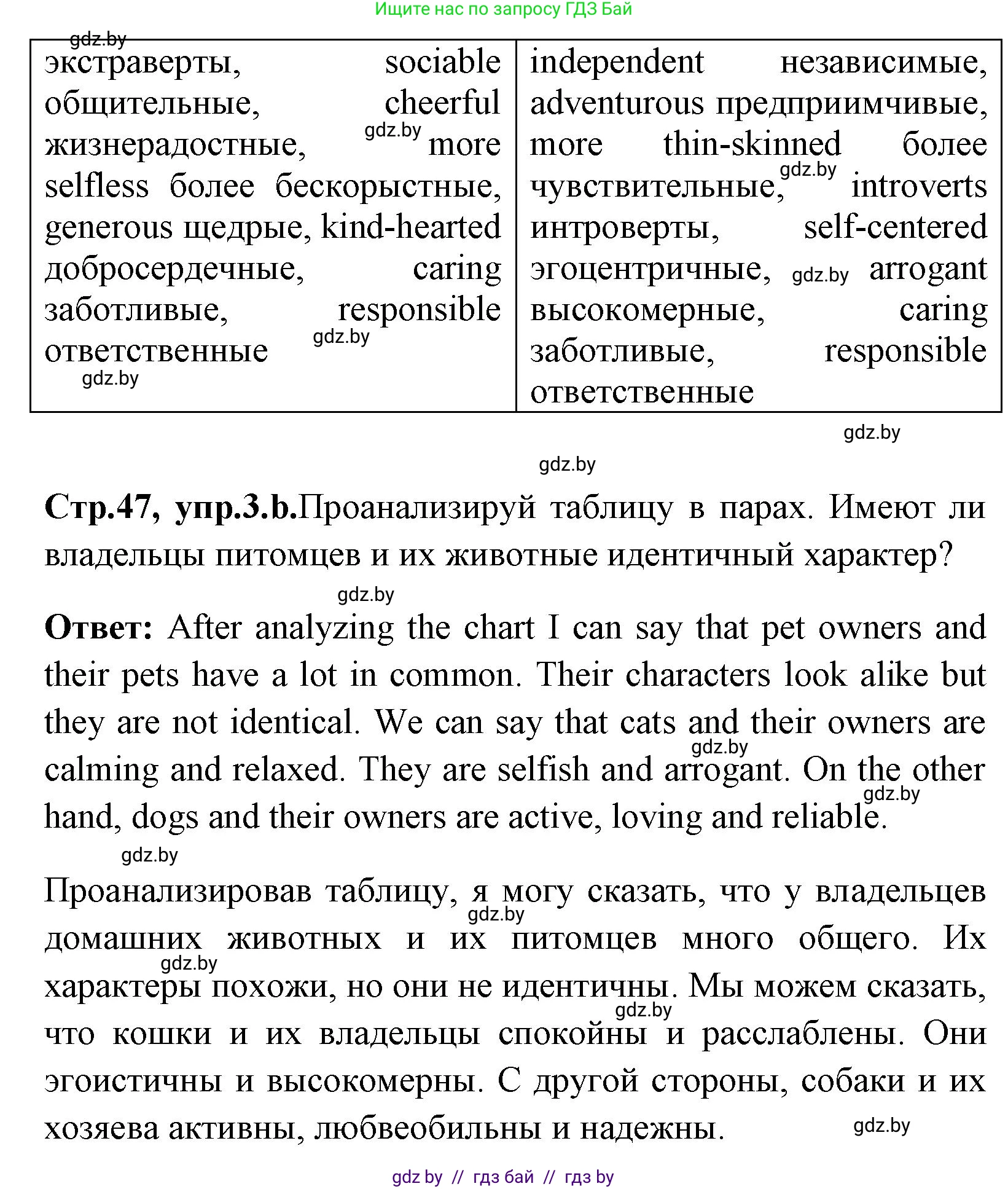 Английский язык (english), 7 класс Учебник (Student's book), авторы: Юхнель Наталья Валентиновна, Демченко Наталья Валентиновна, Наумова Елена Георгиевна, Романчук Вероника Романовна, издательство Вышэйшая школа, Минск, 2023, страница 47, номер 3, Решение (продолжение 2)