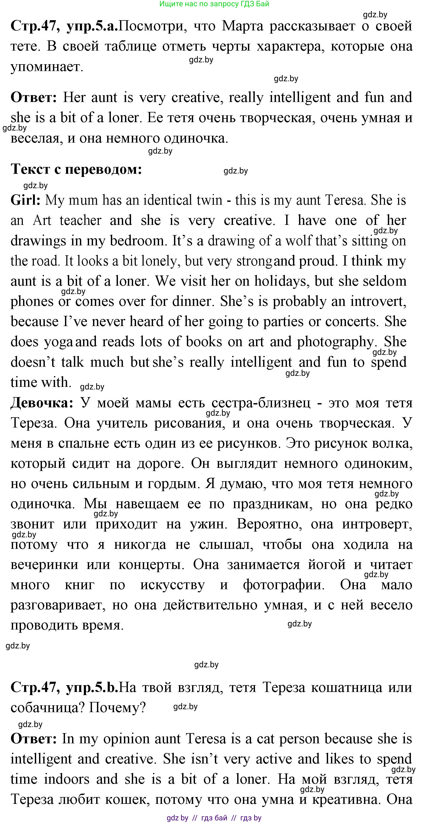 Английский язык (english), 7 класс Учебник (Student's book), авторы: Юхнель Наталья Валентиновна, Демченко Наталья Валентиновна, Наумова Елена Георгиевна, Романчук Вероника Романовна, издательство Вышэйшая школа, Минск, 2023, страница 47, номер 5, Решение