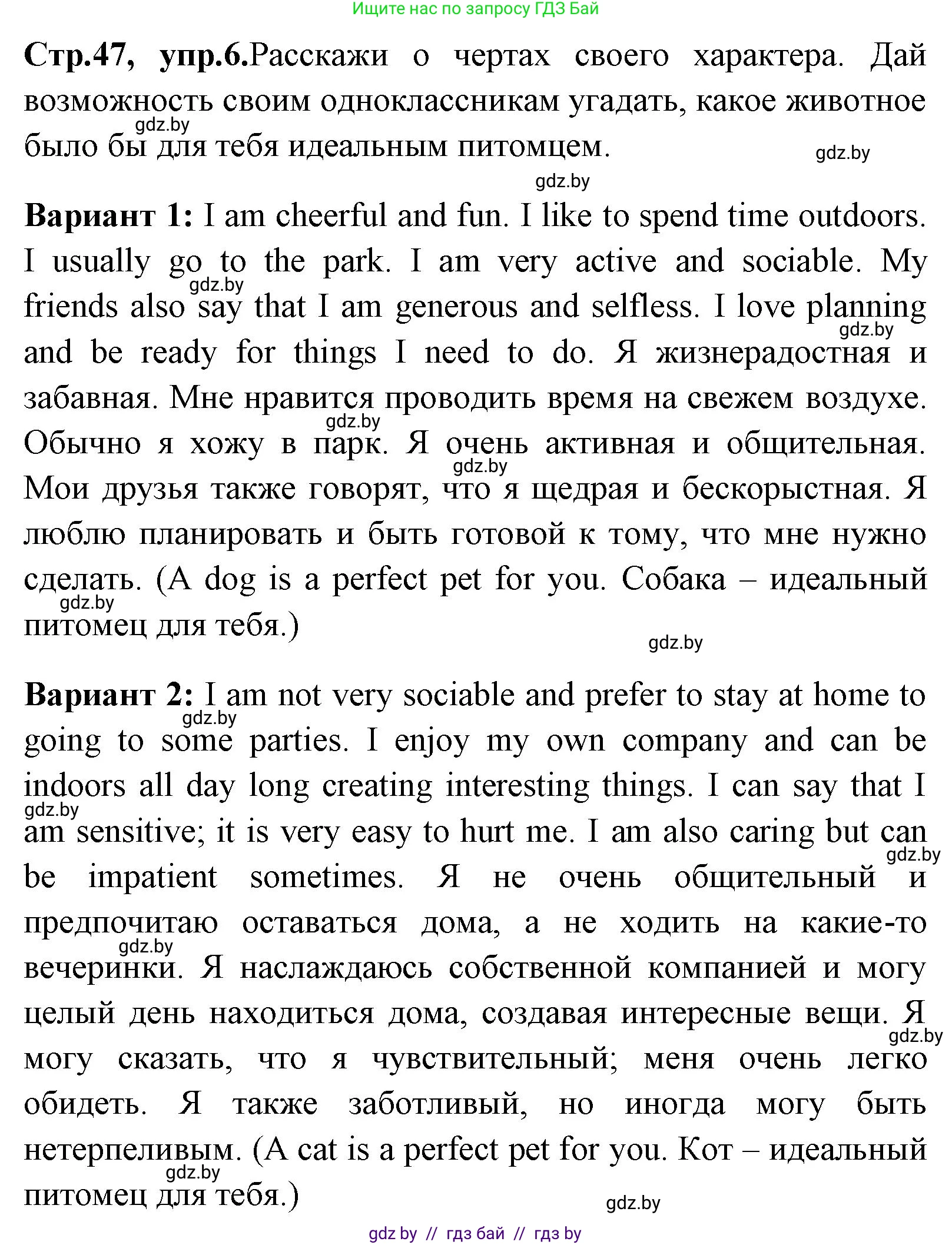 Английский язык (english), 7 класс Учебник (Student's book), авторы: Юхнель Наталья Валентиновна, Демченко Наталья Валентиновна, Наумова Елена Георгиевна, Романчук Вероника Романовна, издательство Вышэйшая школа, Минск, 2023, страница 47, номер 6, Решение