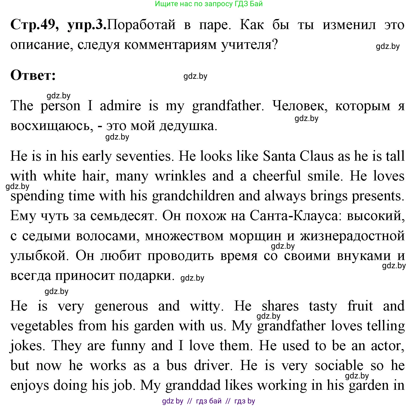 Английский язык (english), 7 класс Учебник (Student's book), авторы: Юхнель Наталья Валентиновна, Демченко Наталья Валентиновна, Наумова Елена Георгиевна, Романчук Вероника Романовна, издательство Вышэйшая школа, Минск, 2023, страница 49, номер 3, Решение