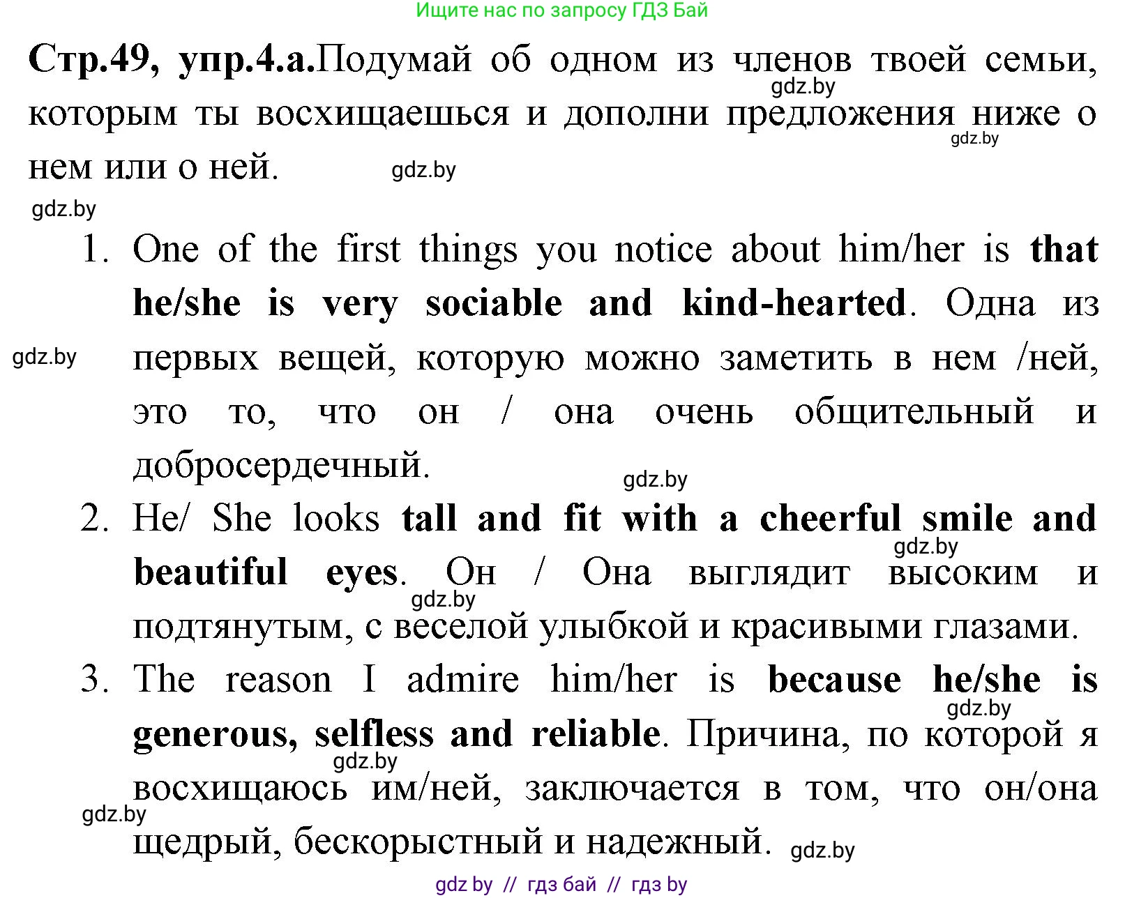 Английский язык (english), 7 класс Учебник (Student's book), авторы: Юхнель Наталья Валентиновна, Демченко Наталья Валентиновна, Наумова Елена Георгиевна, Романчук Вероника Романовна, издательство Вышэйшая школа, Минск, 2023, страница 49, номер 4, Решение