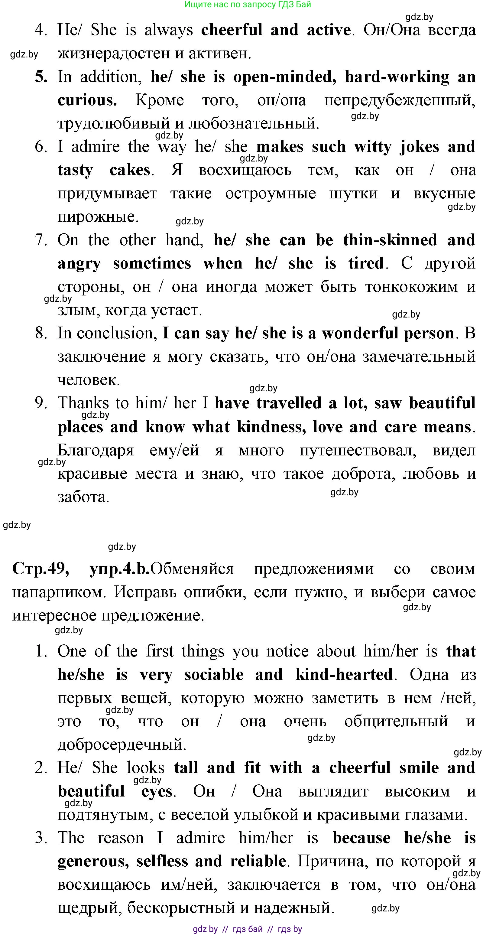 Английский язык (english), 7 класс Учебник (Student's book), авторы: Юхнель Наталья Валентиновна, Демченко Наталья Валентиновна, Наумова Елена Георгиевна, Романчук Вероника Романовна, издательство Вышэйшая школа, Минск, 2023, страница 49, номер 4, Решение (продолжение 2)