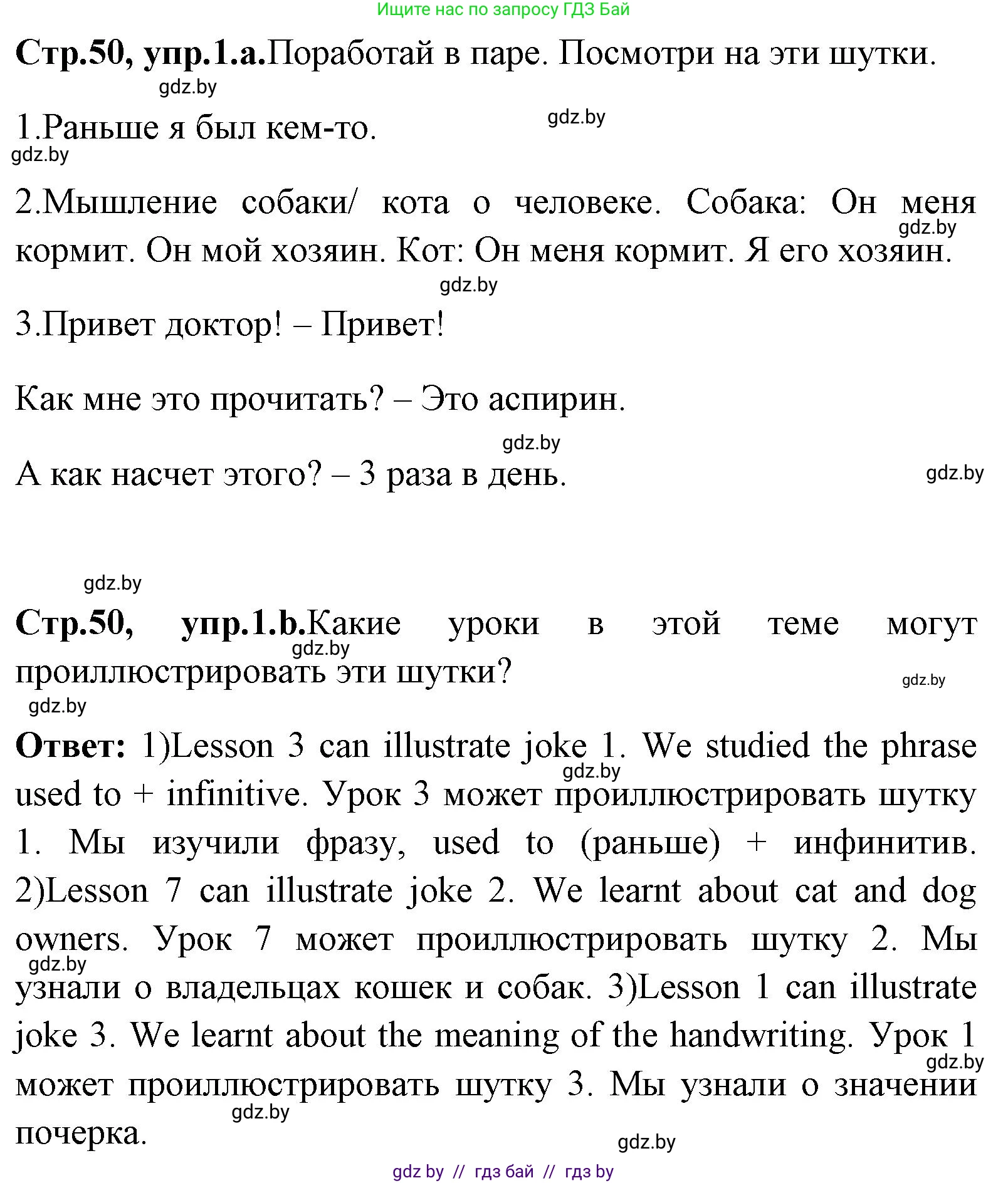 Английский язык (english), 7 класс Учебник (Student's book), авторы: Юхнель Наталья Валентиновна, Демченко Наталья Валентиновна, Наумова Елена Георгиевна, Романчук Вероника Романовна, издательство Вышэйшая школа, Минск, 2023, страница 50, номер 1, Решение
