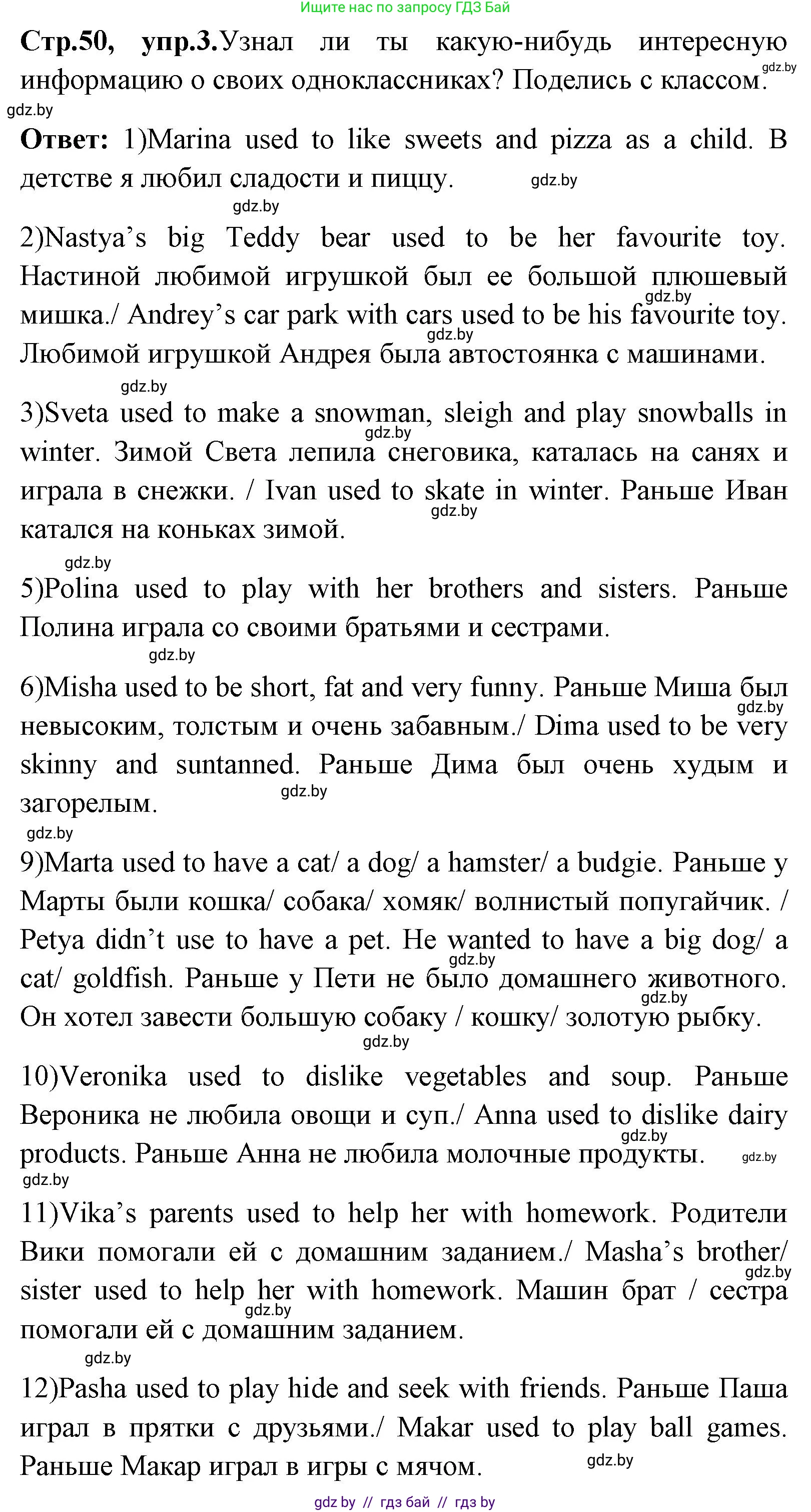 Английский язык (english), 7 класс Учебник (Student's book), авторы: Юхнель Наталья Валентиновна, Демченко Наталья Валентиновна, Наумова Елена Георгиевна, Романчук Вероника Романовна, издательство Вышэйшая школа, Минск, 2023, страница 50, номер 3, Решение