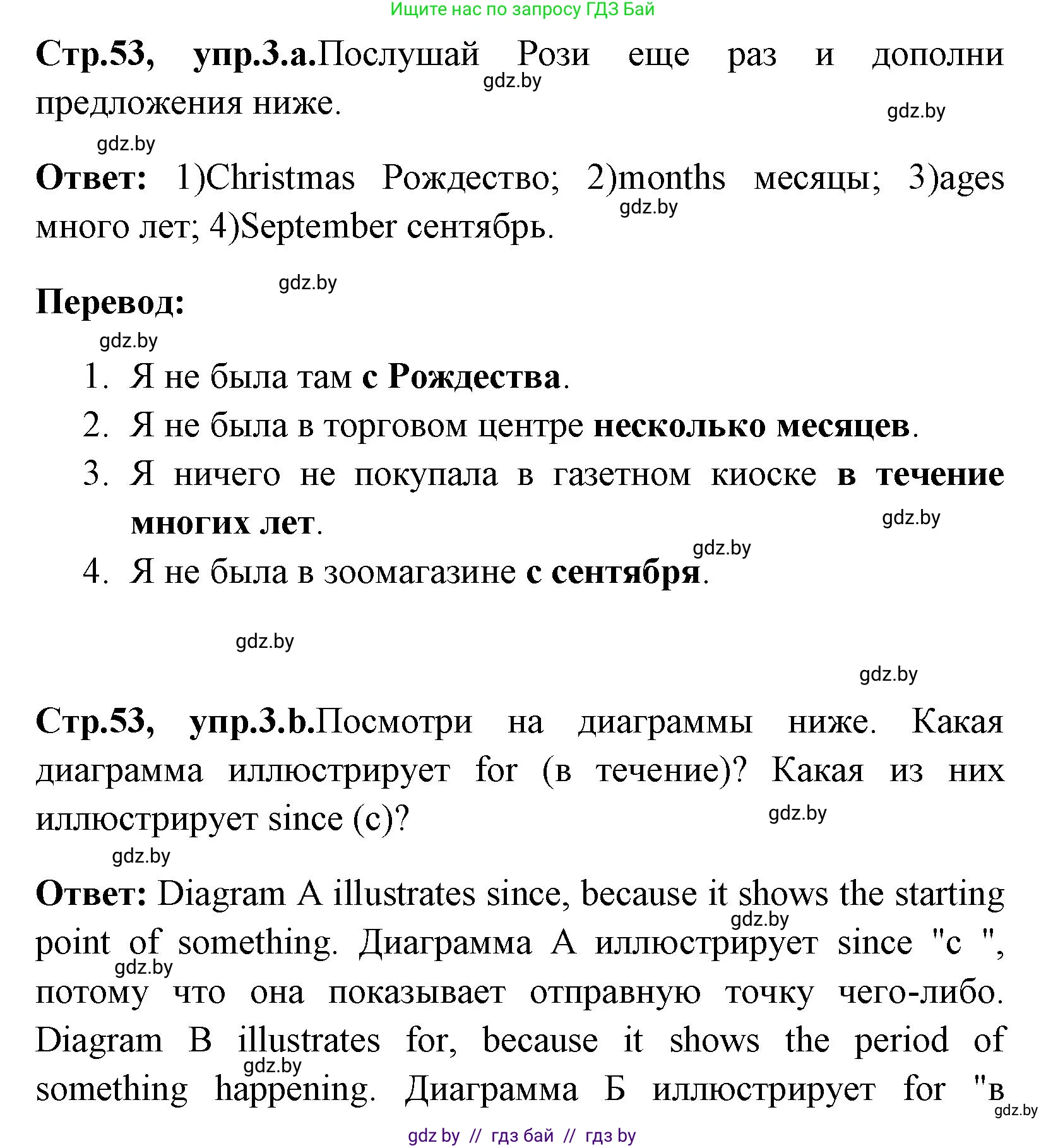 Английский язык (english), 7 класс Учебник (Student's book), авторы: Юхнель Наталья Валентиновна, Демченко Наталья Валентиновна, Наумова Елена Георгиевна, Романчук Вероника Романовна, издательство Вышэйшая школа, Минск, 2023, страница 53, номер 3, Решение