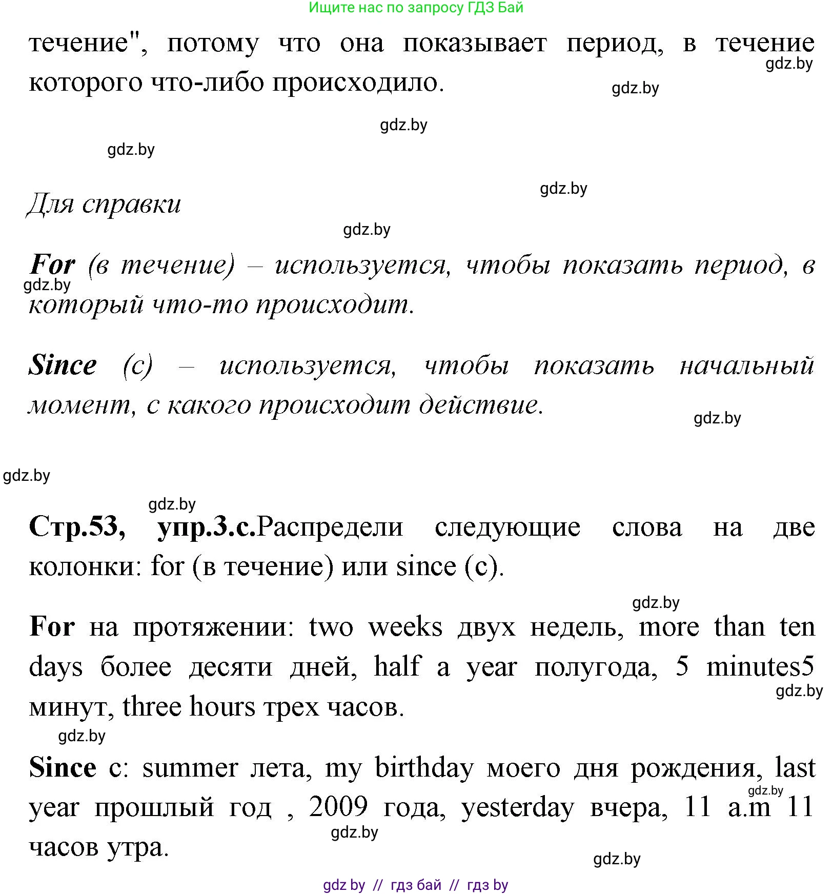 Английский язык (english), 7 класс Учебник (Student's book), авторы: Юхнель Наталья Валентиновна, Демченко Наталья Валентиновна, Наумова Елена Георгиевна, Романчук Вероника Романовна, издательство Вышэйшая школа, Минск, 2023, страница 53, номер 3, Решение (продолжение 2)