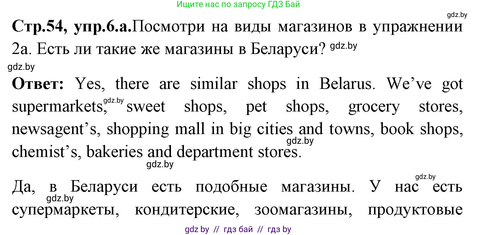 Английский язык (english), 7 класс Учебник (Student's book), авторы: Юхнель Наталья Валентиновна, Демченко Наталья Валентиновна, Наумова Елена Георгиевна, Романчук Вероника Романовна, издательство Вышэйшая школа, Минск, 2023, страница 54, номер 6, Решение