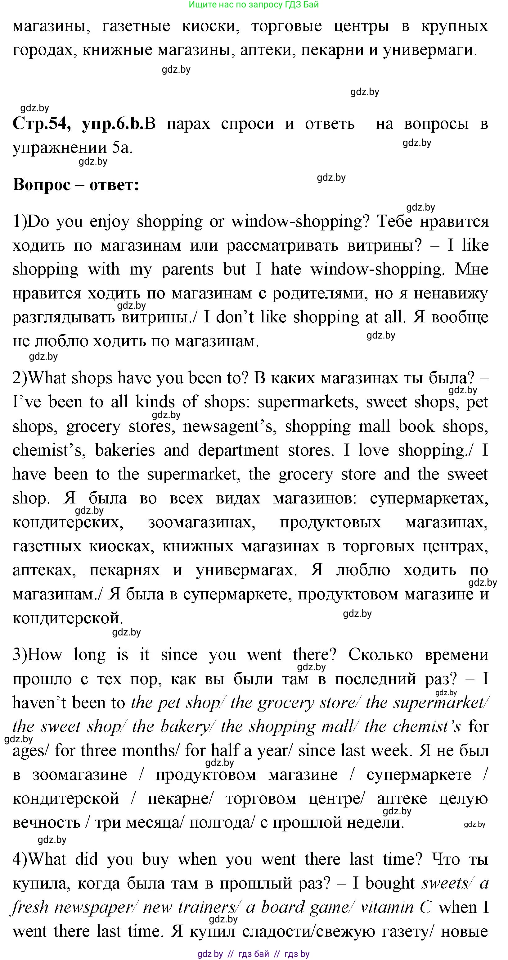 Английский язык (english), 7 класс Учебник (Student's book), авторы: Юхнель Наталья Валентиновна, Демченко Наталья Валентиновна, Наумова Елена Георгиевна, Романчук Вероника Романовна, издательство Вышэйшая школа, Минск, 2023, страница 54, номер 6, Решение (продолжение 2)