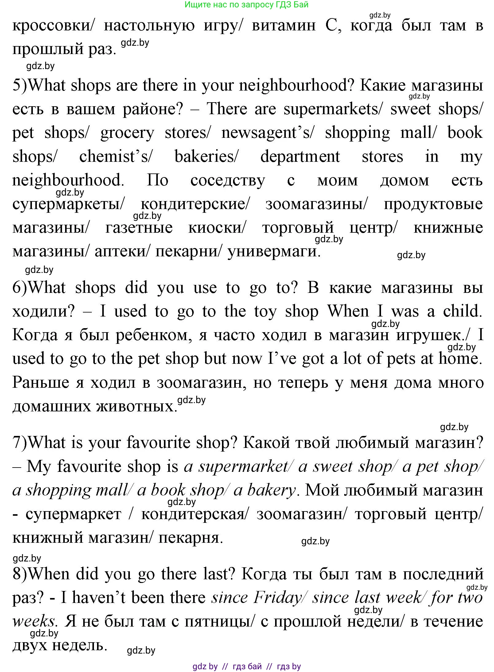 Английский язык (english), 7 класс Учебник (Student's book), авторы: Юхнель Наталья Валентиновна, Демченко Наталья Валентиновна, Наумова Елена Георгиевна, Романчук Вероника Романовна, издательство Вышэйшая школа, Минск, 2023, страница 54, номер 6, Решение (продолжение 3)